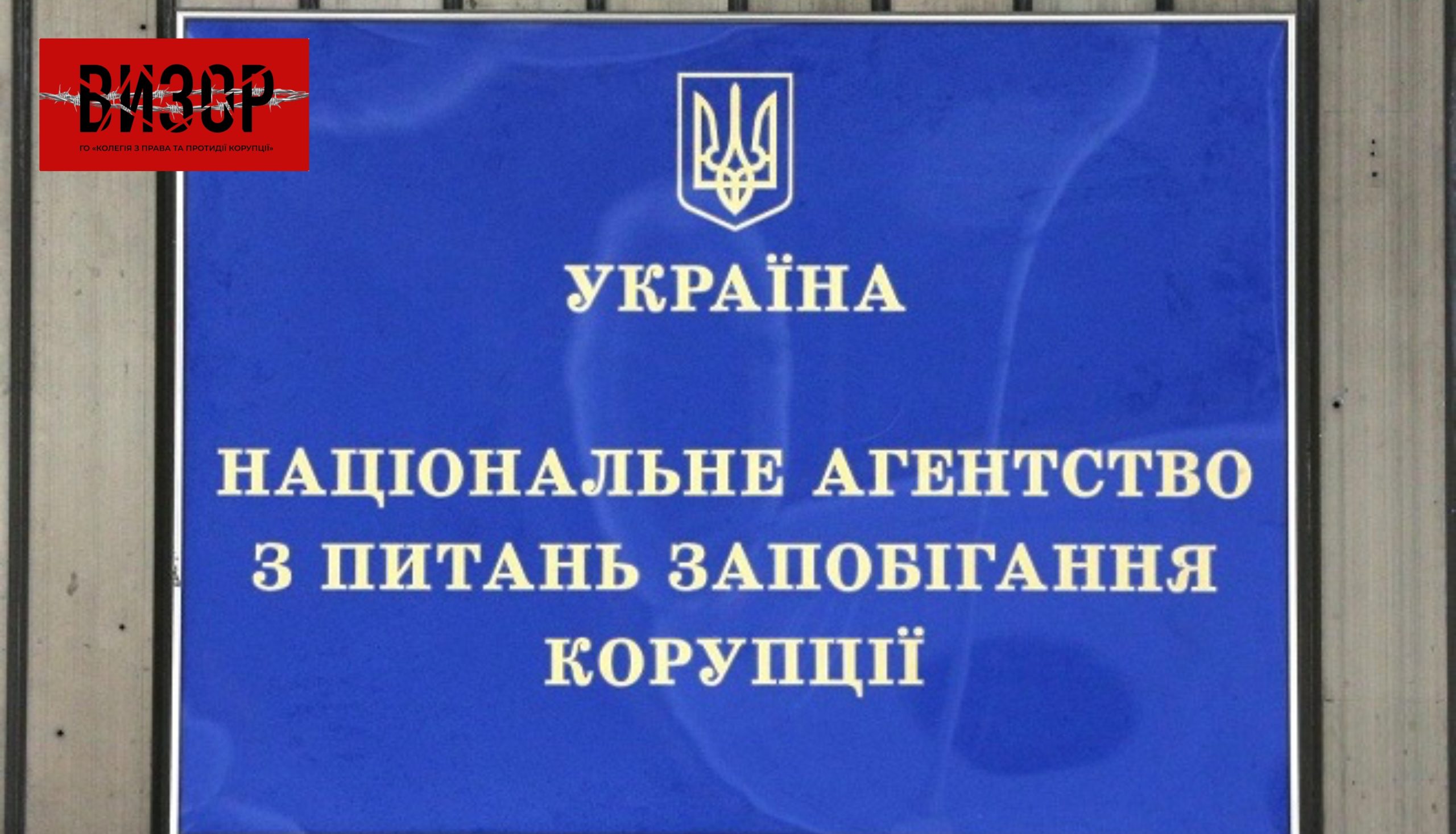 НАЗК підозрює депутата Зазимської сільради з Київщини у збагаченні на понад 14 млн гривень