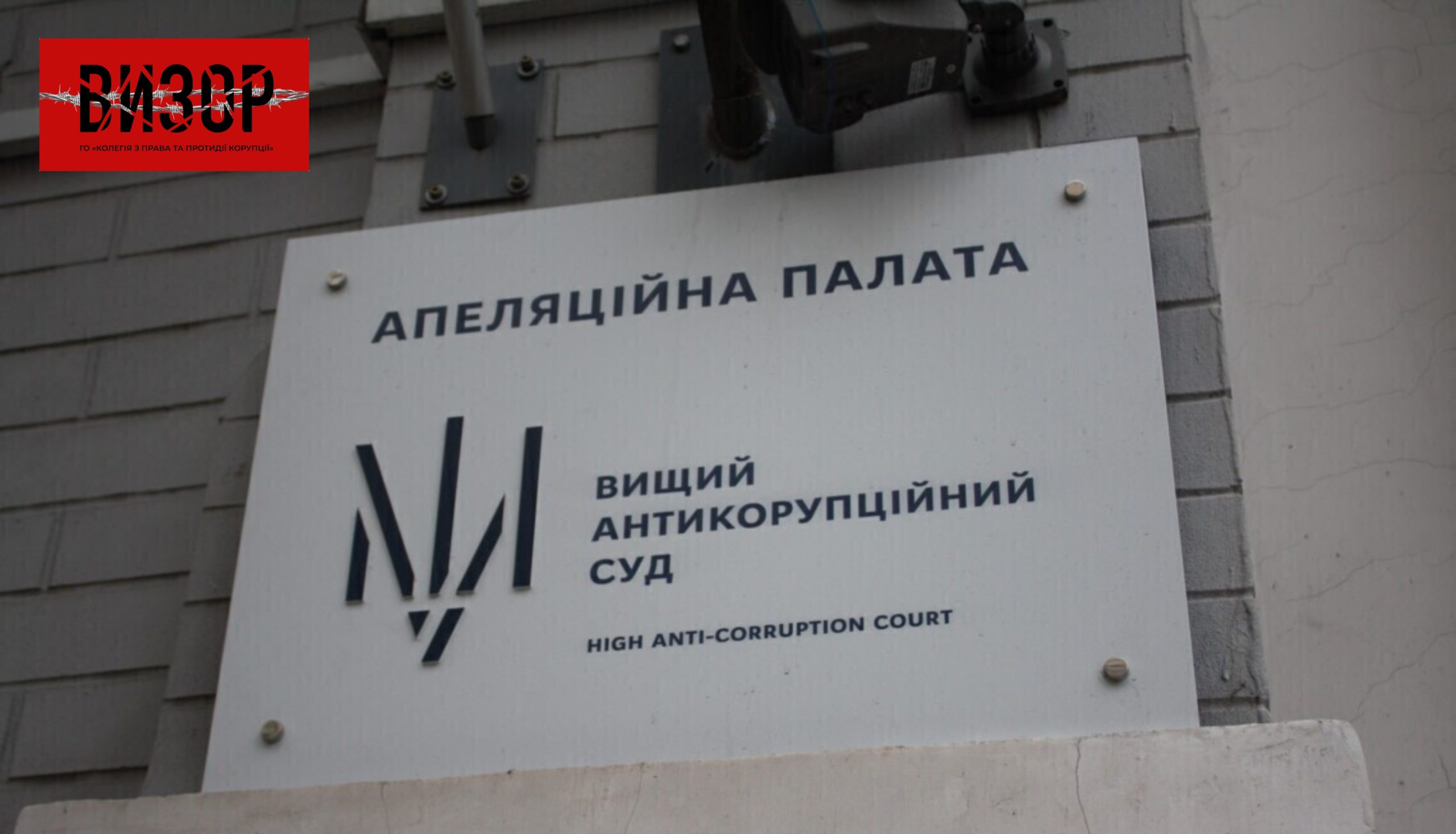 Обвинувачена екссуддя ліквідованого ОАСК оскаржила вирок