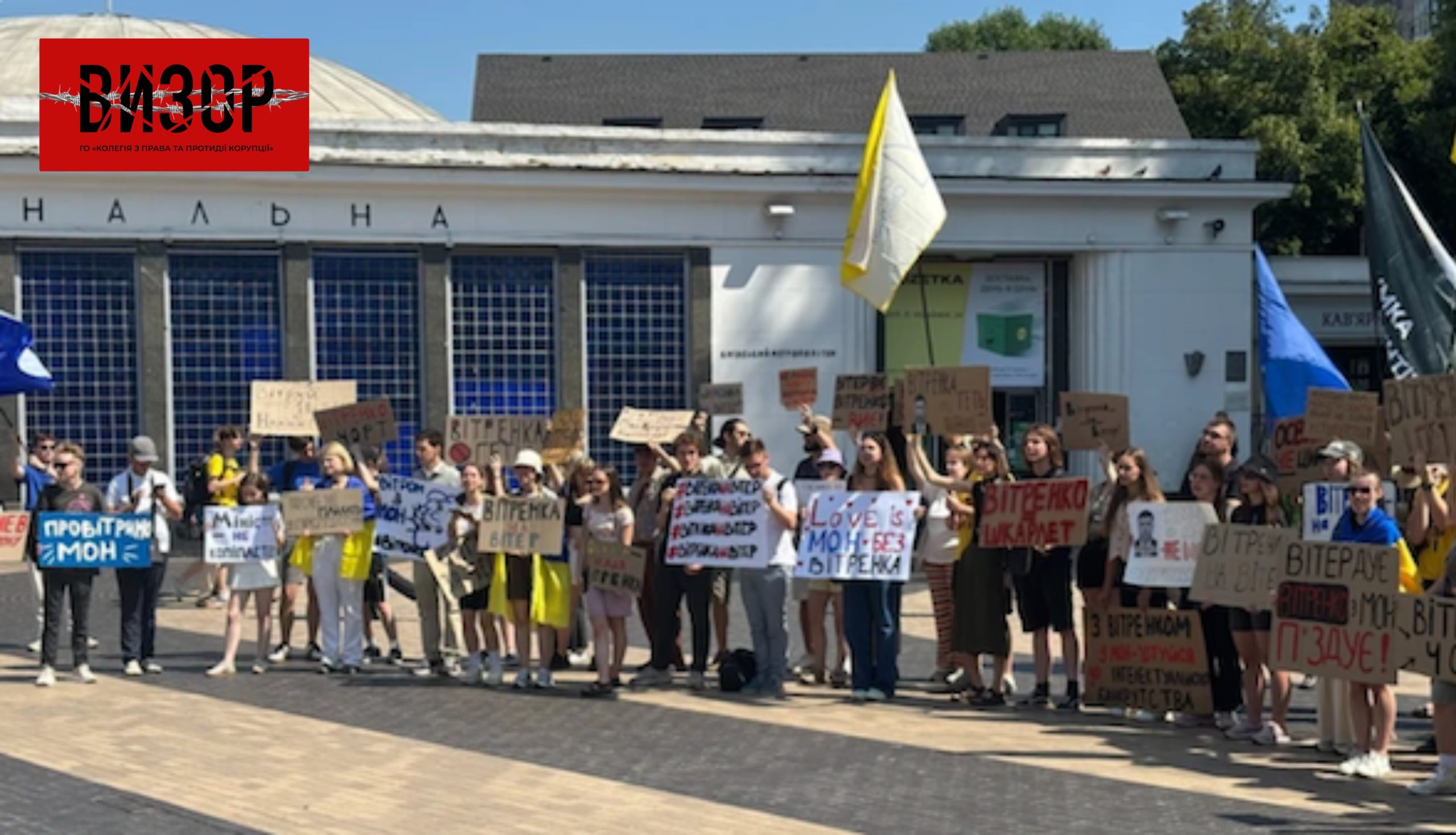 У Києві студенти протестують проти призначення Вітренка міністром освіти і науки