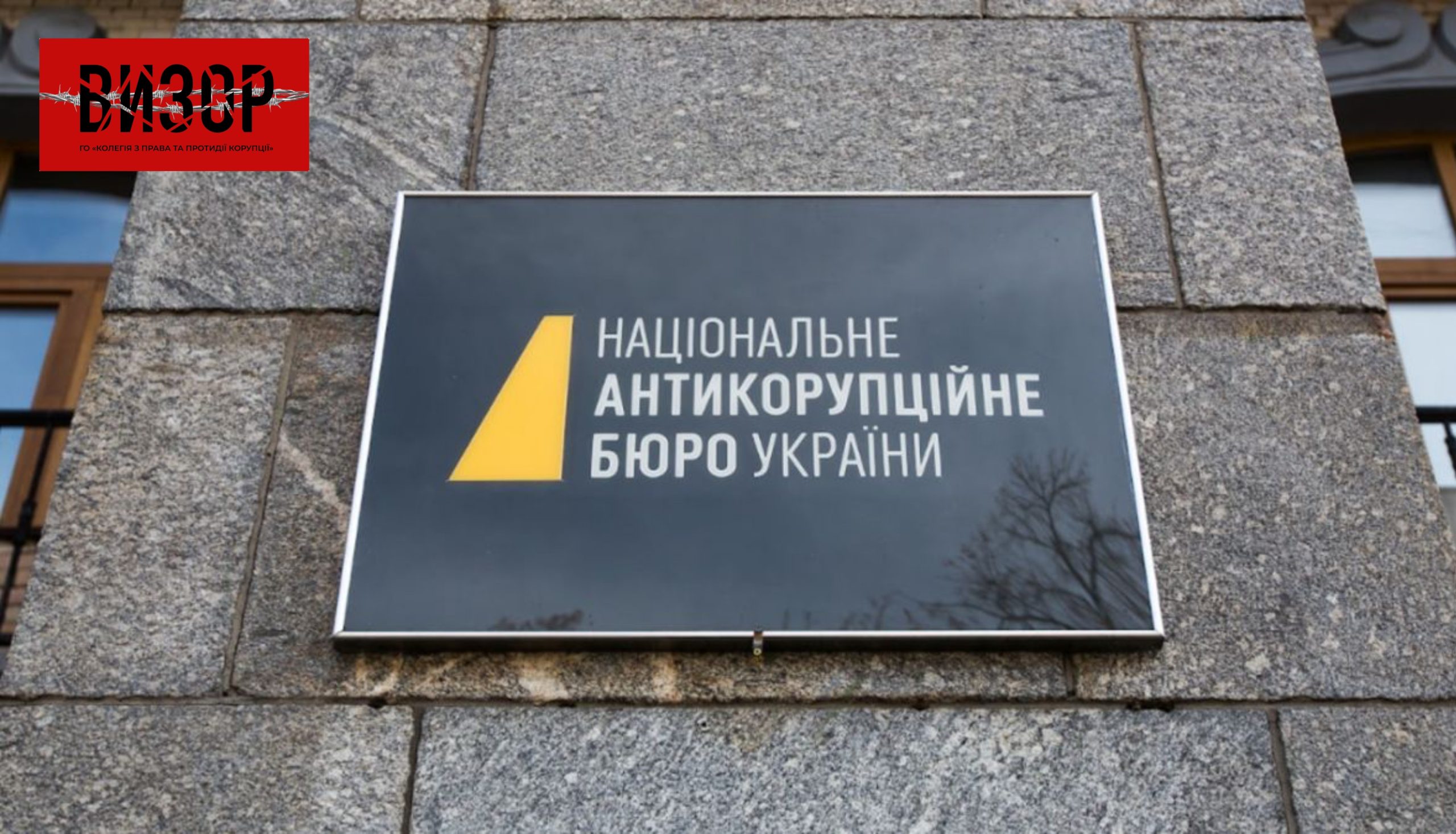 ЗМІ склали антирейтинг корупційних скандалів за участі НАБУ