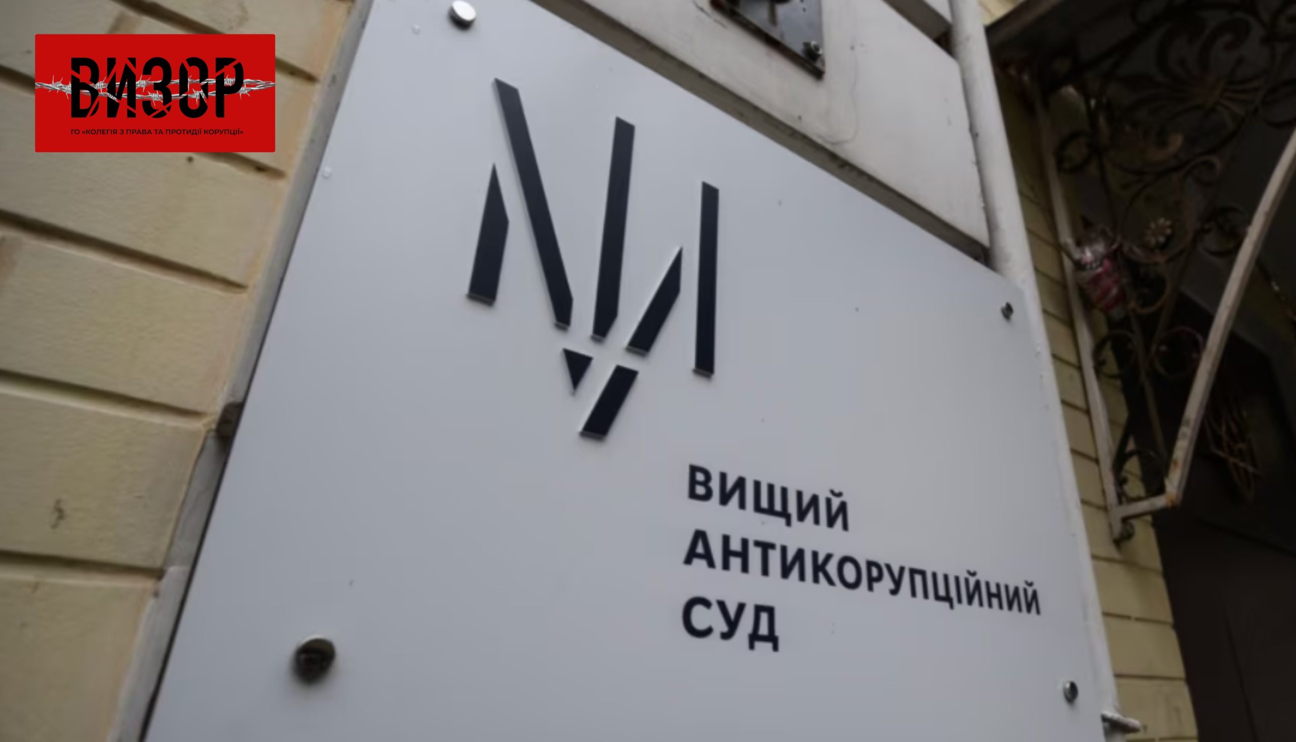 Апеляційний суд залишив під вартою ексголову Хмельницької МСЕК