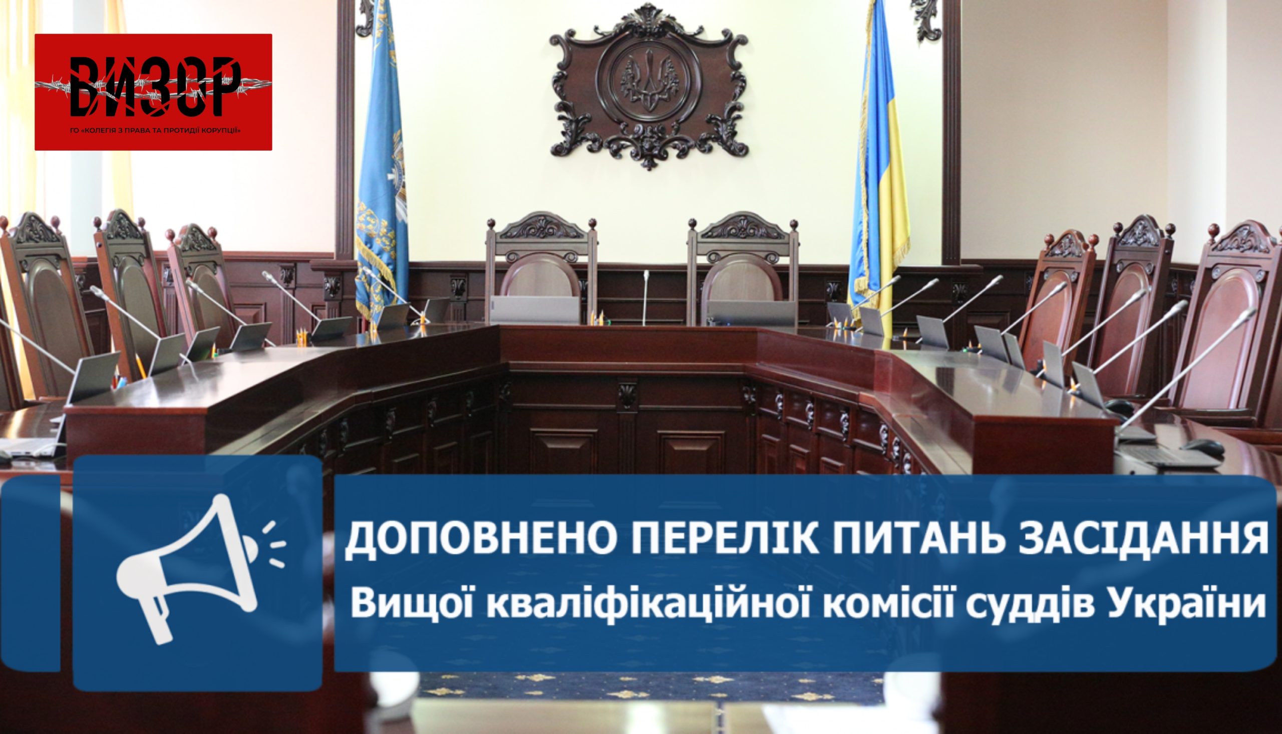Доповнено перелік питань засідання Комісії у пленарному складі 11 серпня 2025 року