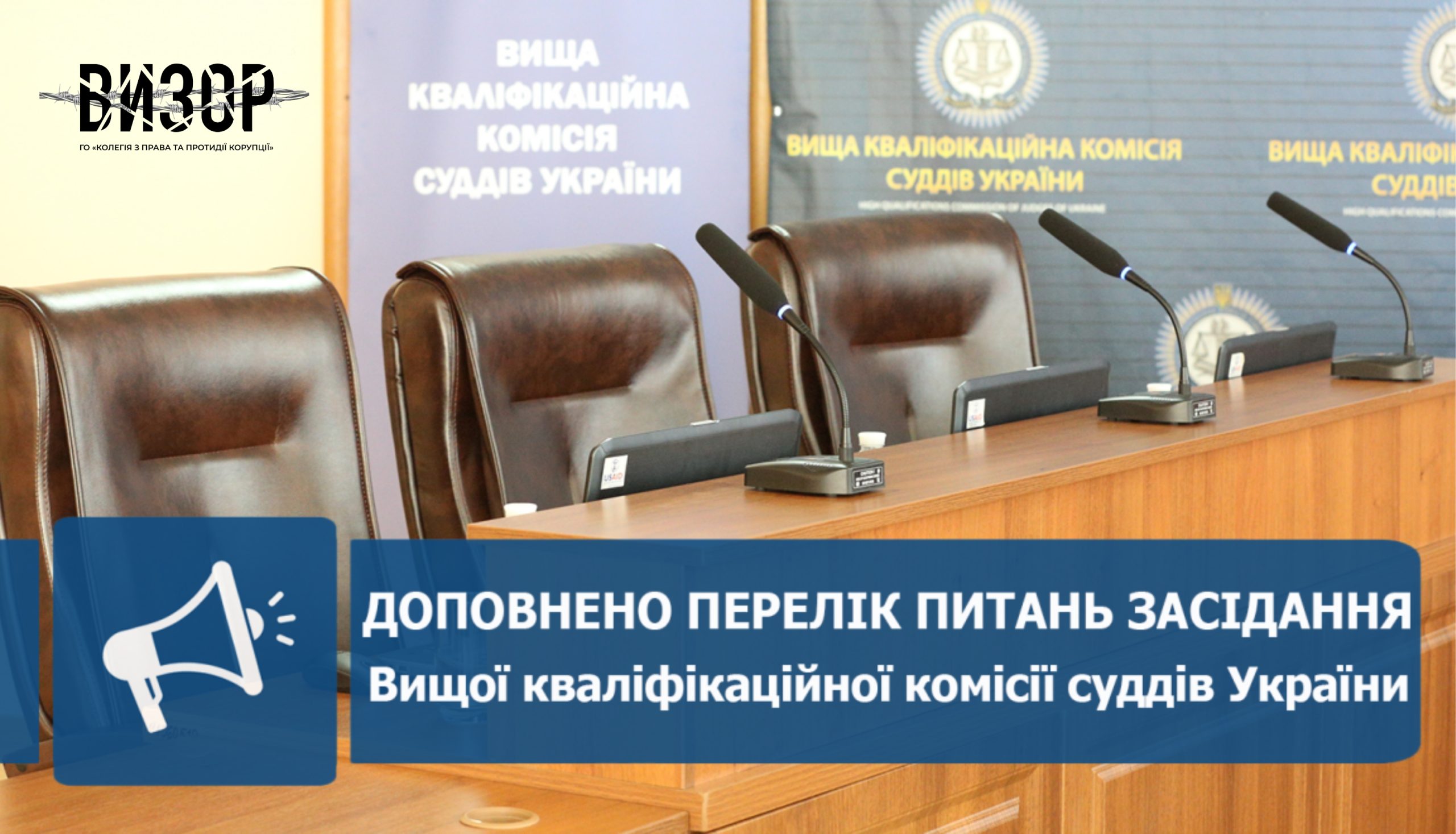 Доповнено перелік питань засідання Комісії у складі колегії 14 серпня 2025 року