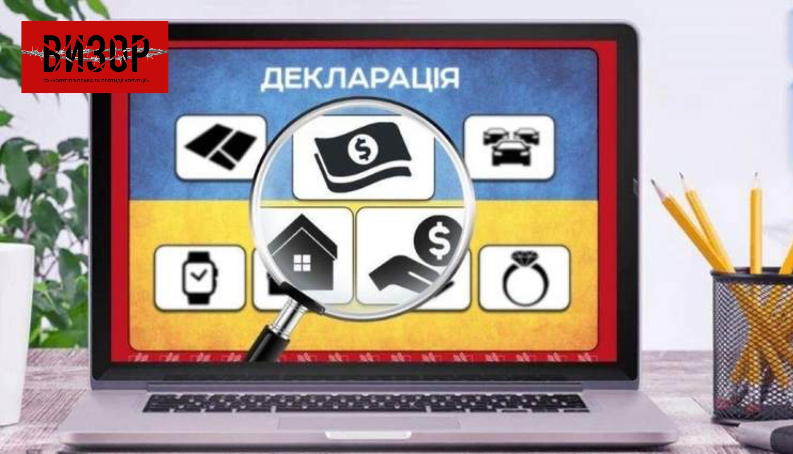 НАЗК виявило у деклараціях чиновників неточності на майже 6 млрд грн