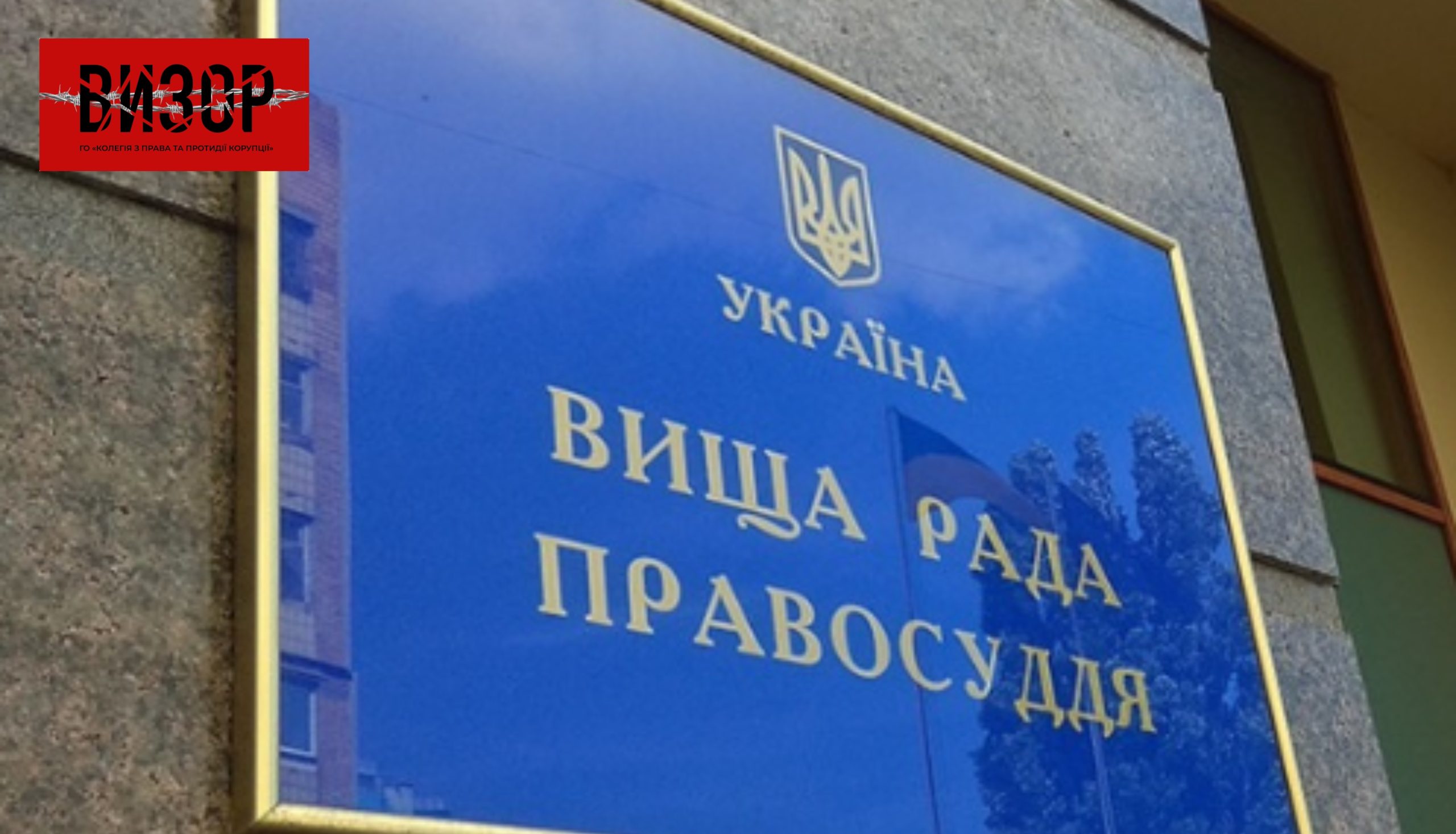 Суддю Рівненського адмінсуду Дмитра Махаринця відсторонили від здійснення правосуддя