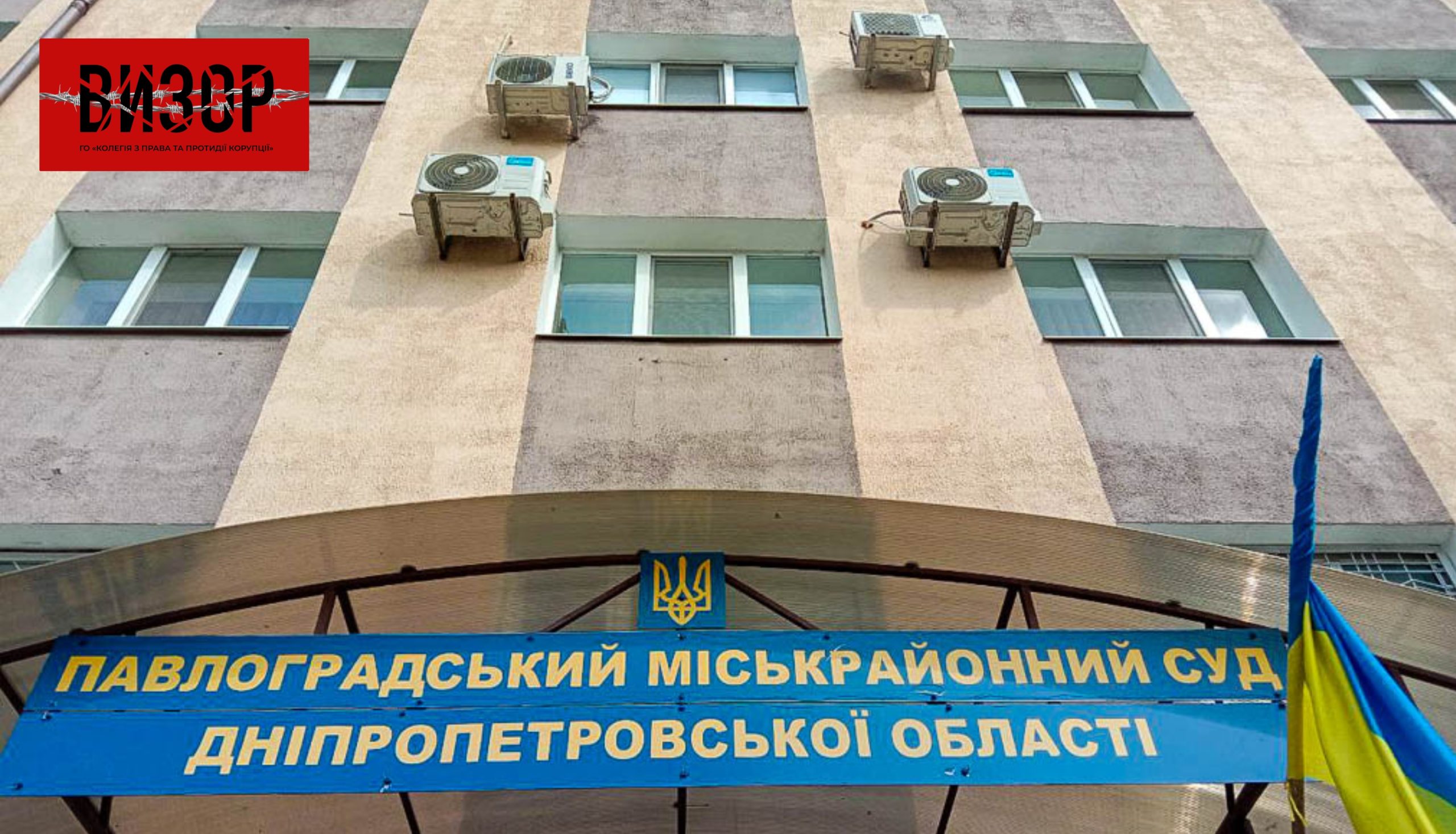 У Павлоградському міськрайонному суді співробітники НАБУ провели слідчі дії