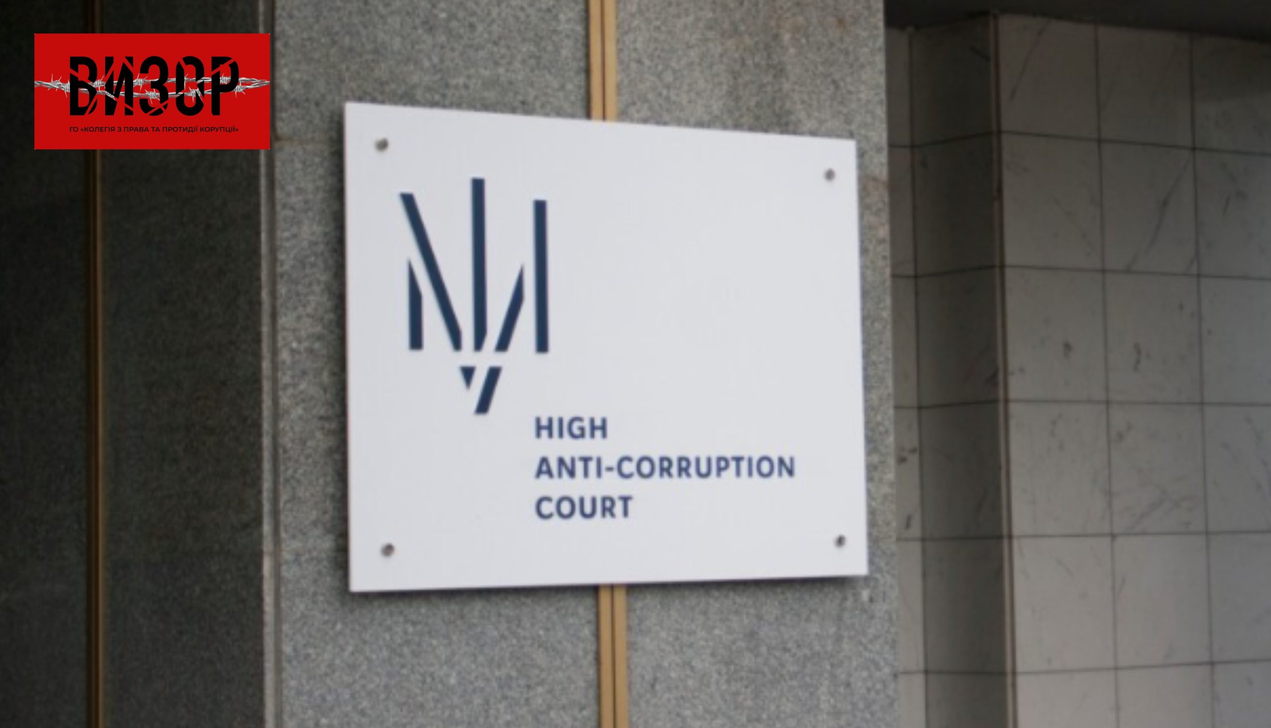 ВАКС затвердив угоду з адвокатом та водієм з Дніпропетровщини