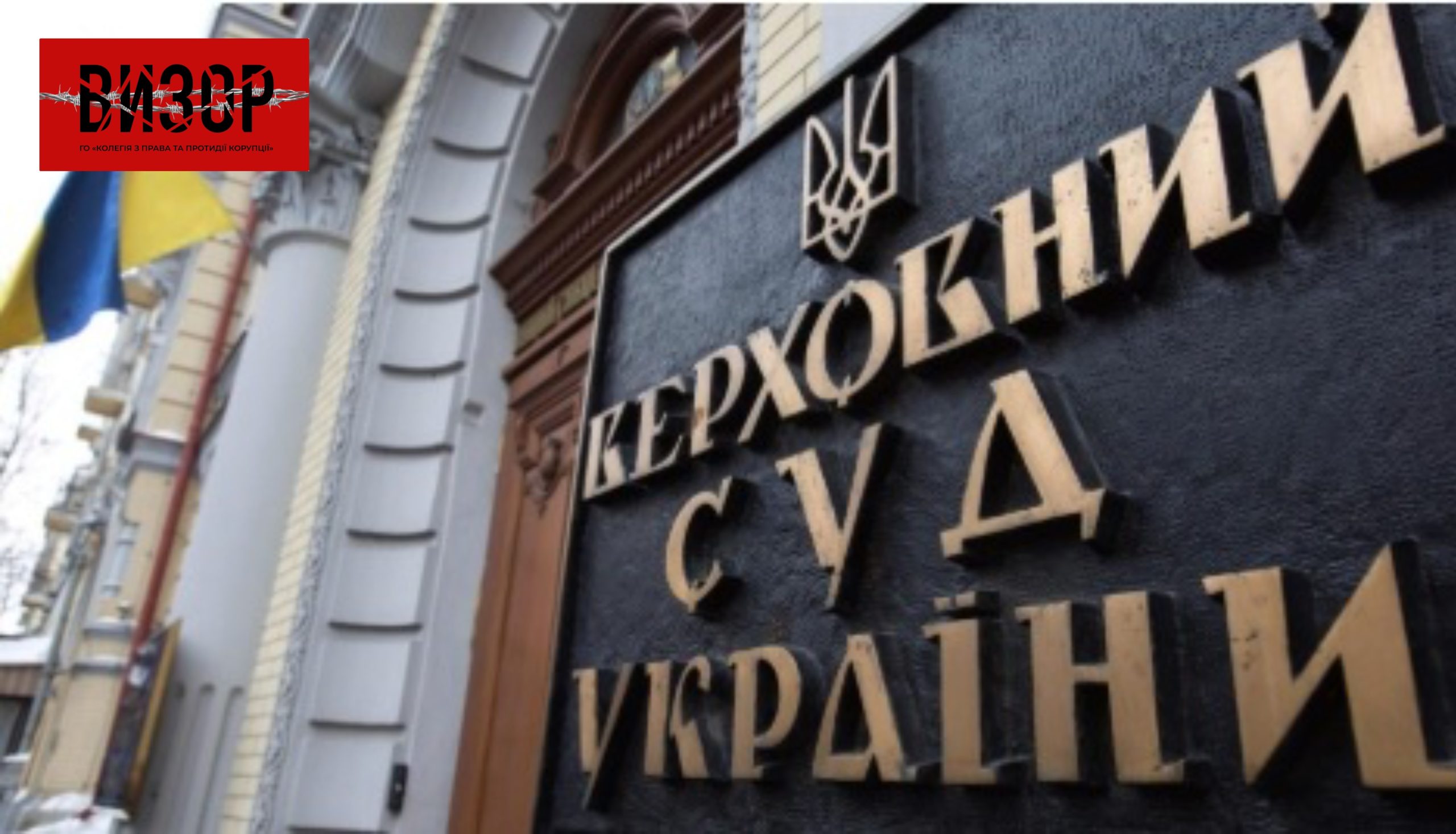 Верховний Суд підтвердив вирок у справі про підбурювання до хабаря ексдиректору ДБР