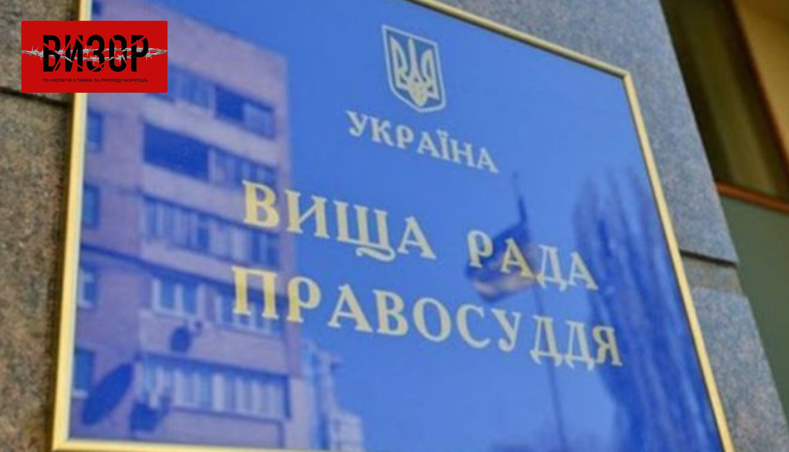 ВРП надала згоду на утримання під вартою судді Мар’їнського районного суду Донецької області