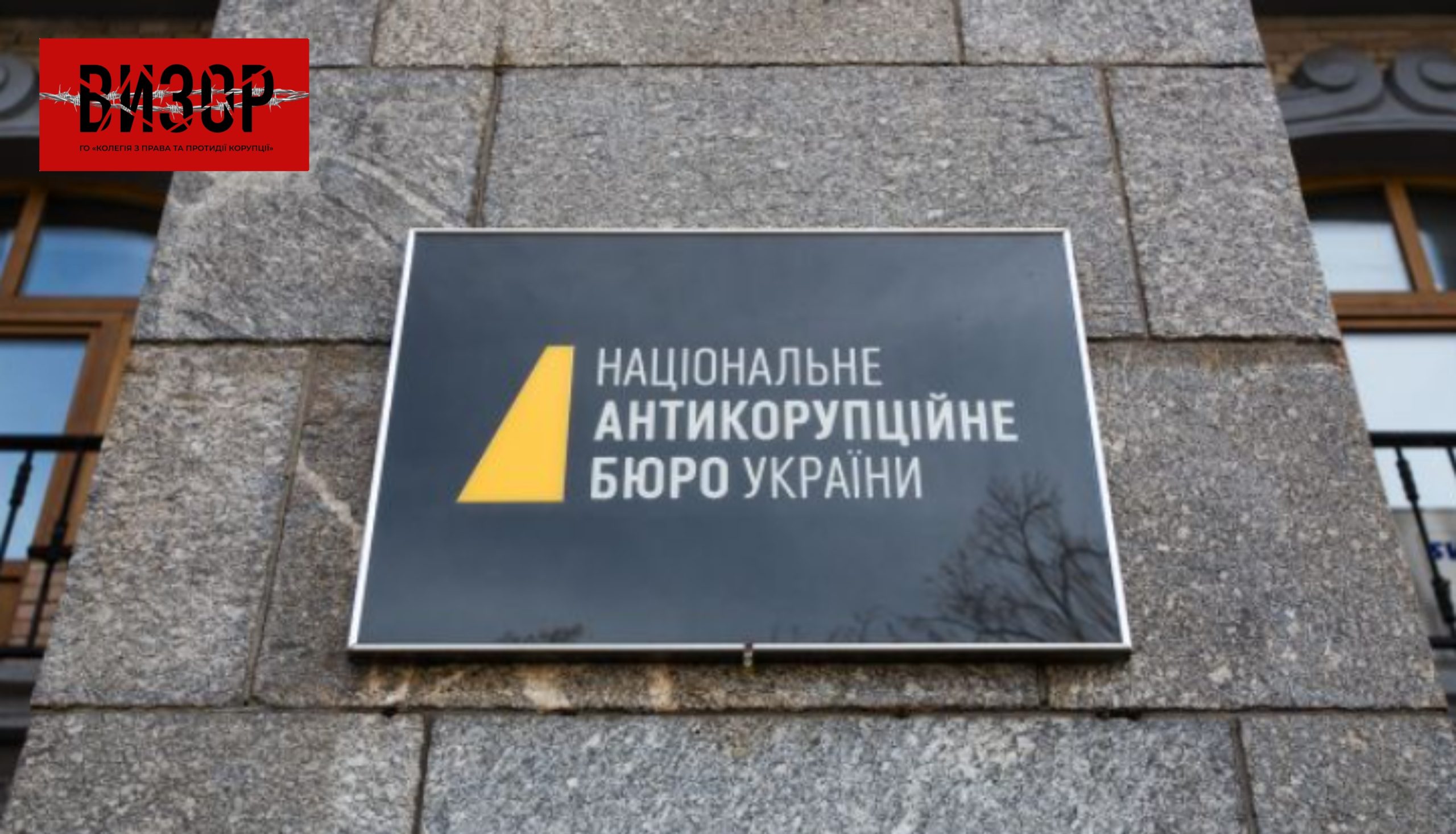 Справа співробітника НАБУ Гусарова: що вирішив апеляційний суд