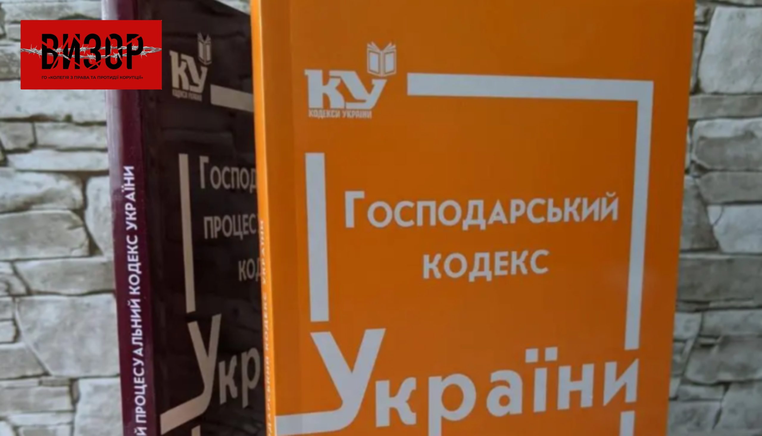 У Верховій Раді пояснили, що означає для бізнесу скасування Господарського кодексу