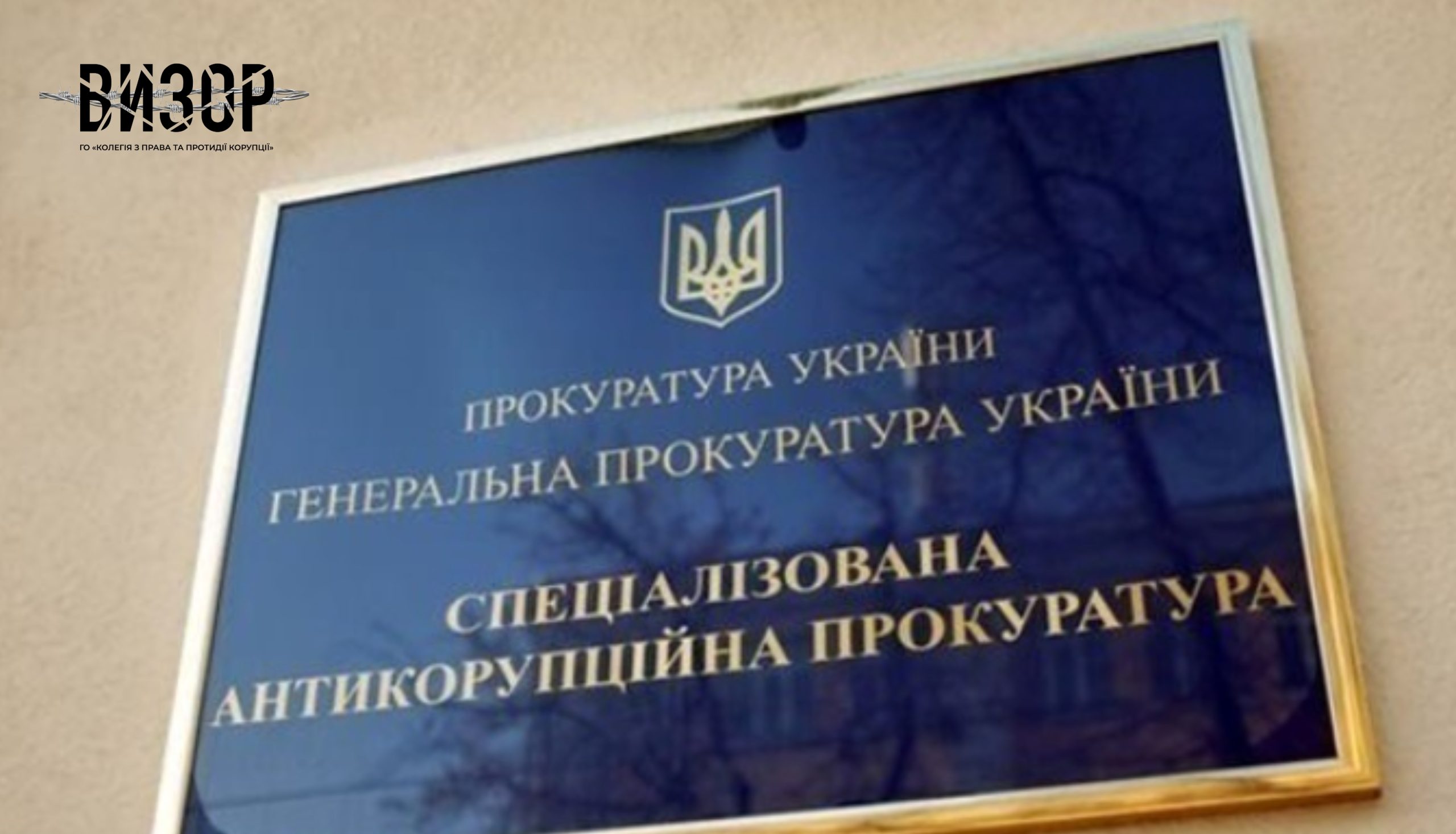 Викрито корупцію при закупівлях для Мінсоцполітики