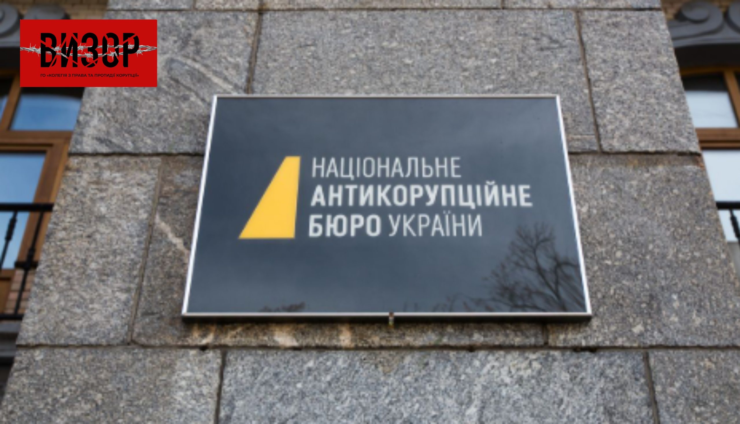 Законопроєкт № 12439 може завадити боротьбі з топкорупцією — НАБУ та САП