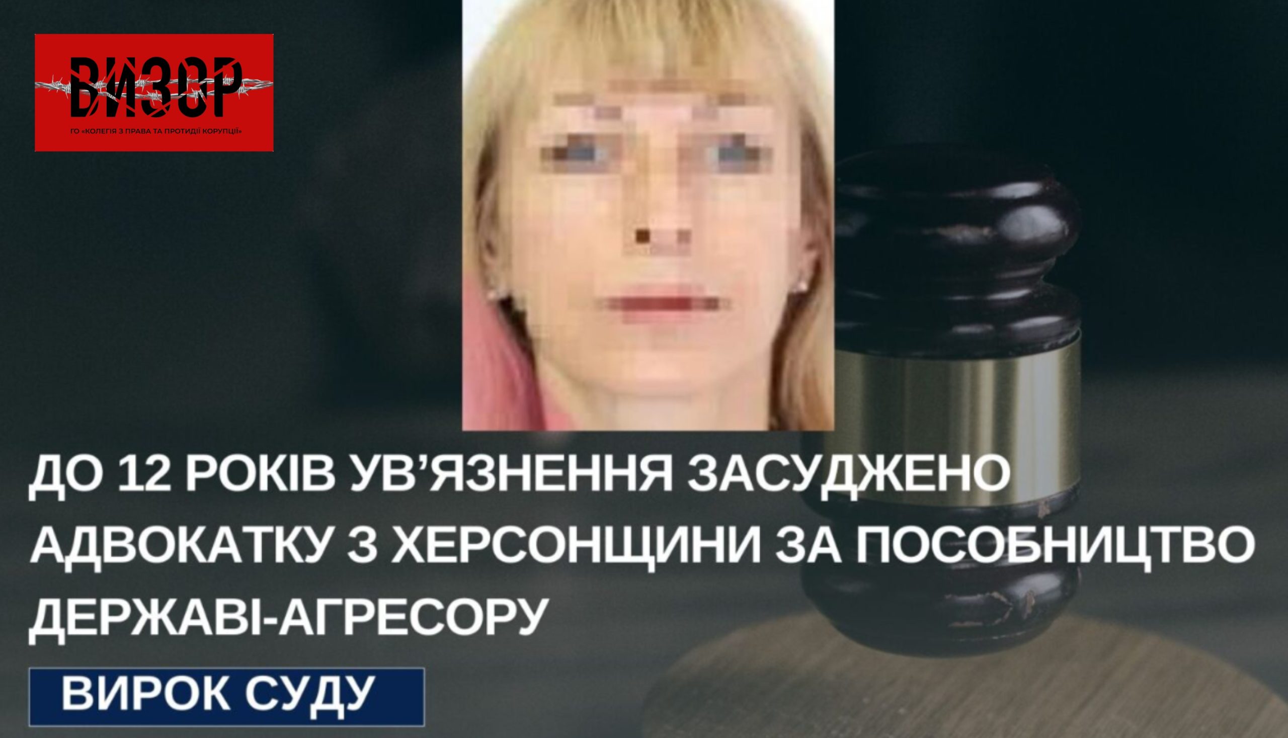 Адвоката з Херсонщини визнано винною у пособництві державі-агресору за ч.1 ст.111-2 КК – вирок ухвалено заочно