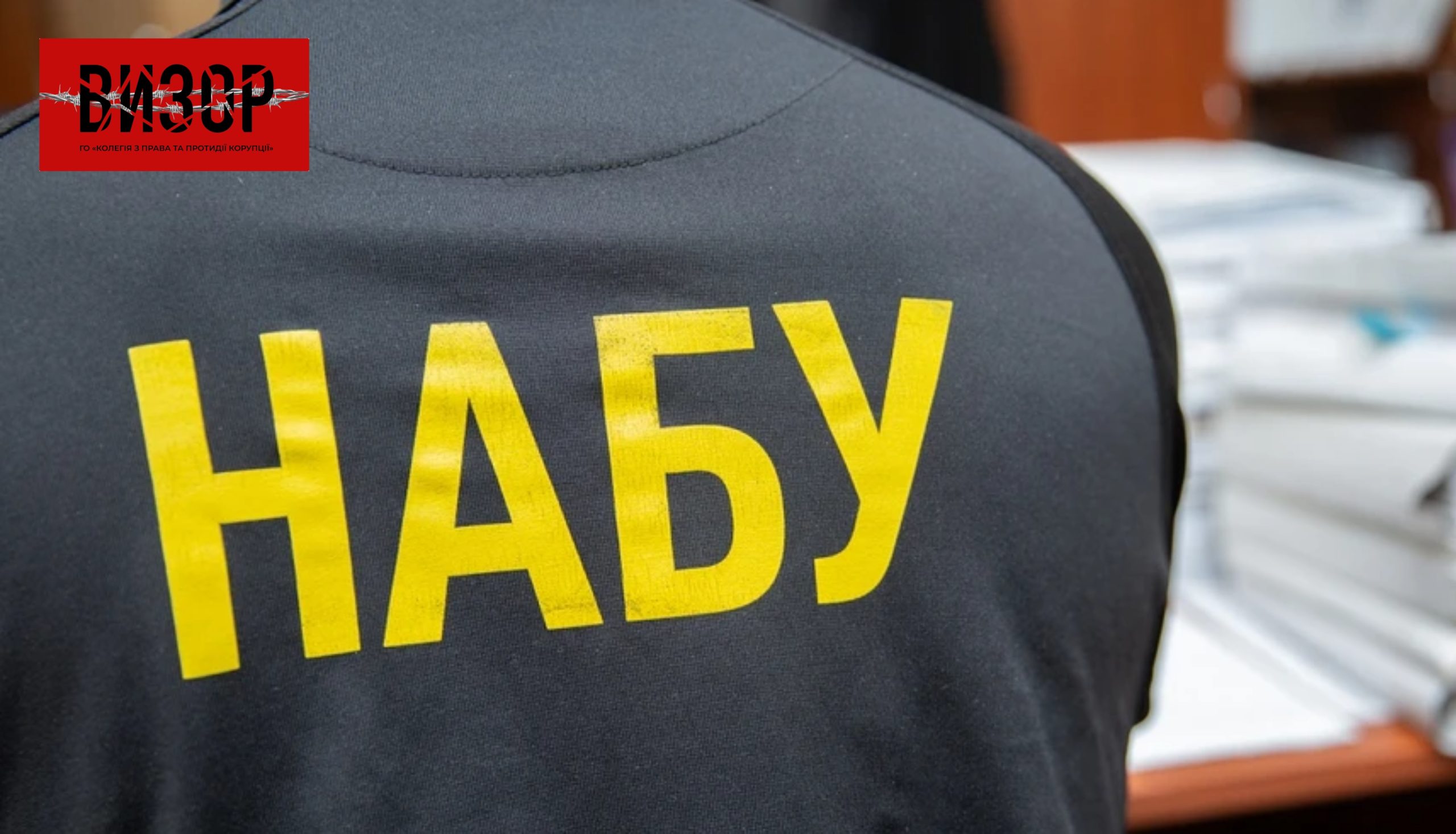 Голова Комісії зовнішнього аудиту НАБУ розповів, як антикорупціонери можуть покращити свою роботу