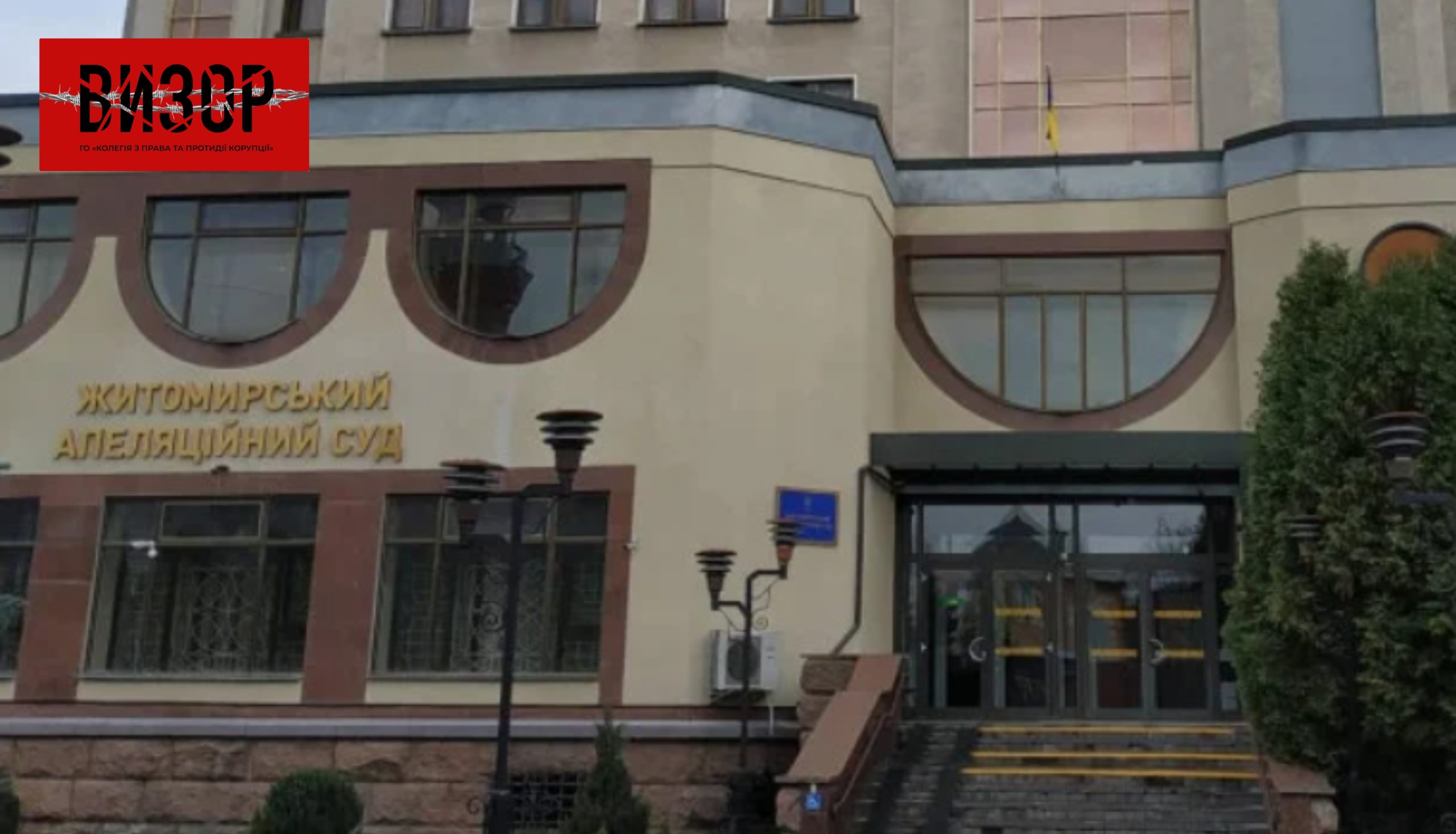 Хто стане суддями Житомирського апеляційного суду – список переможців конкурсу