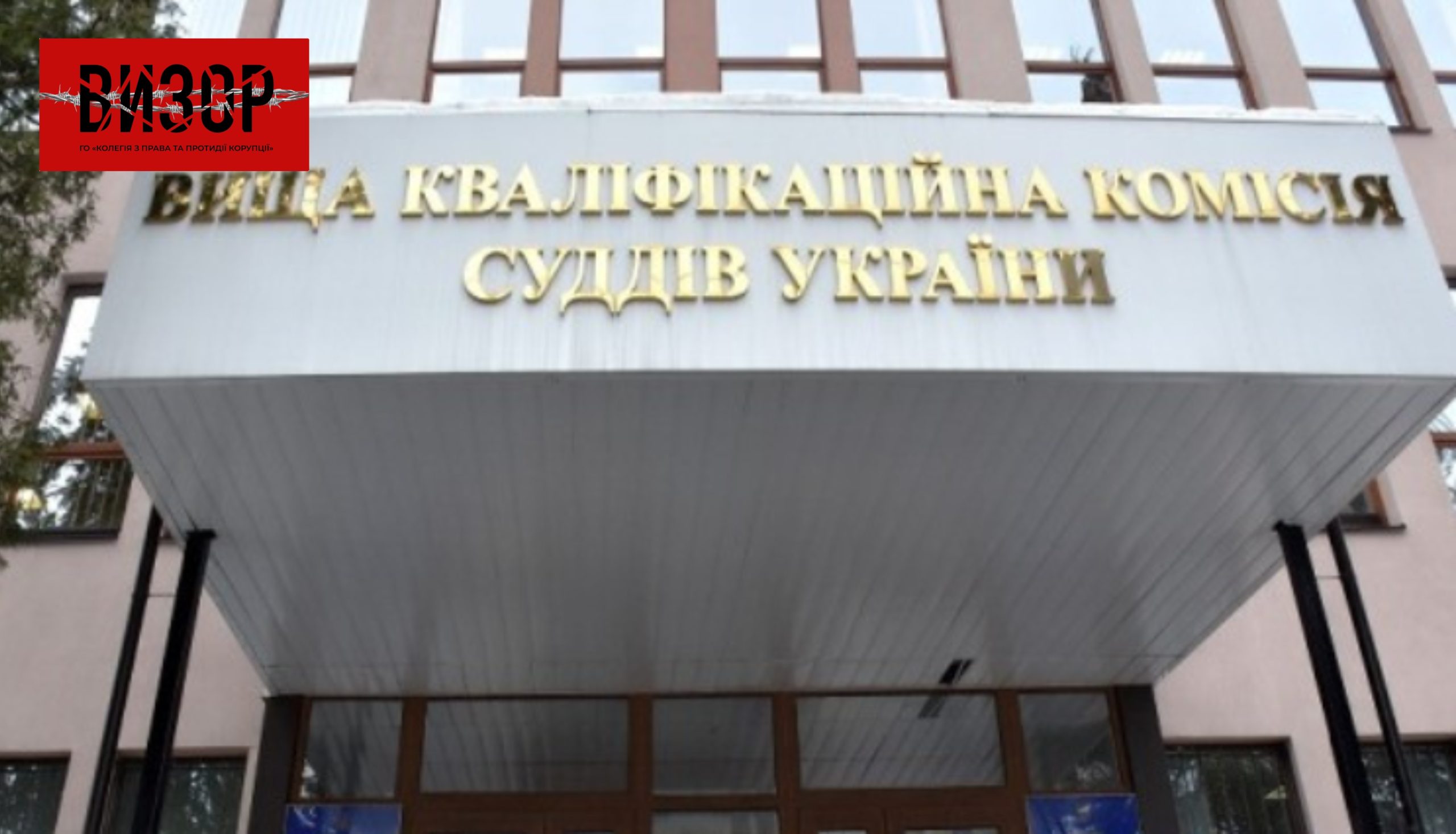 Одна суддя підтвердила відповідність займаній посаді — ВККС