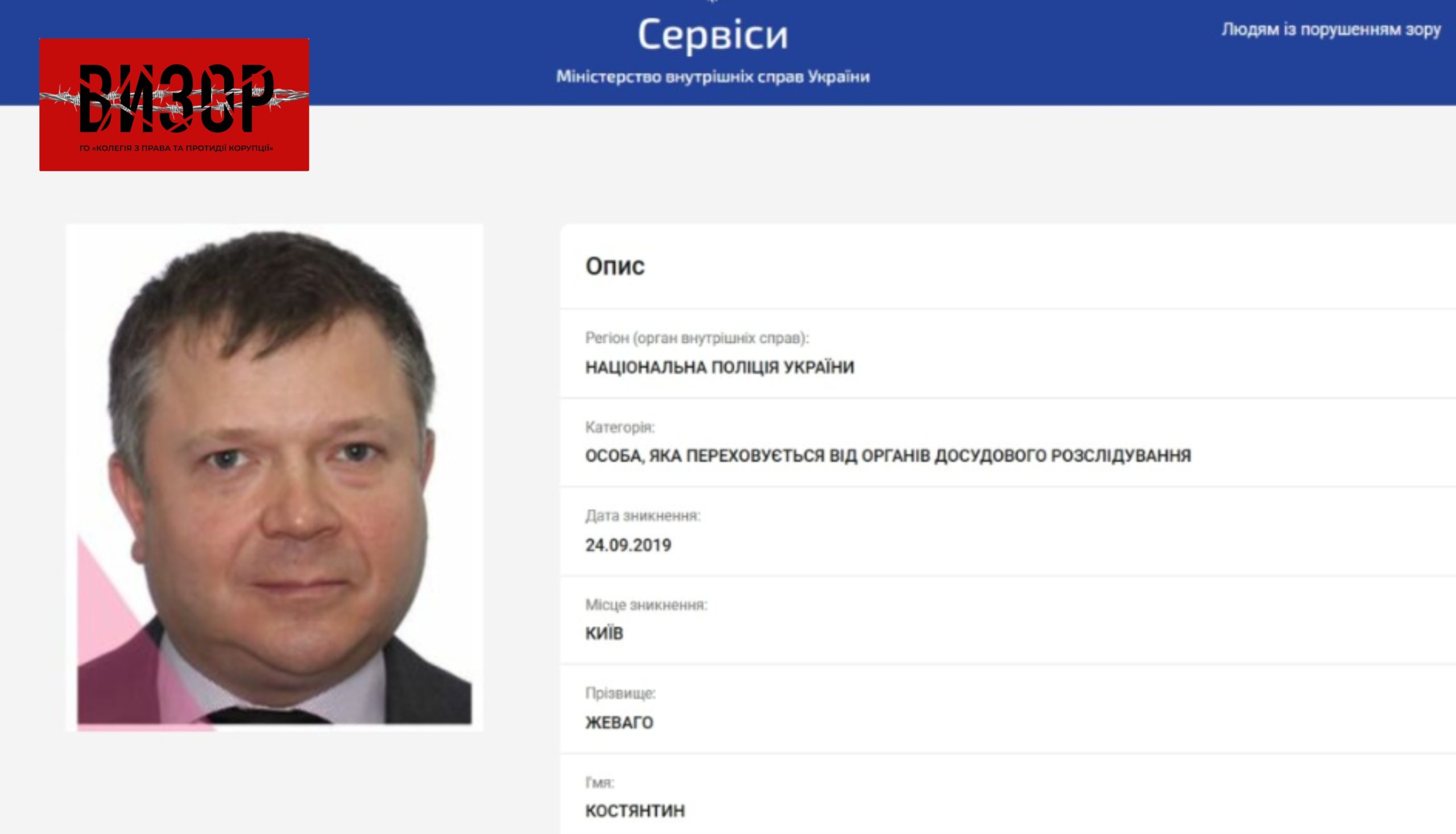 Апеляційна палата дозволила заочне розслідування стосовно Жеваго
