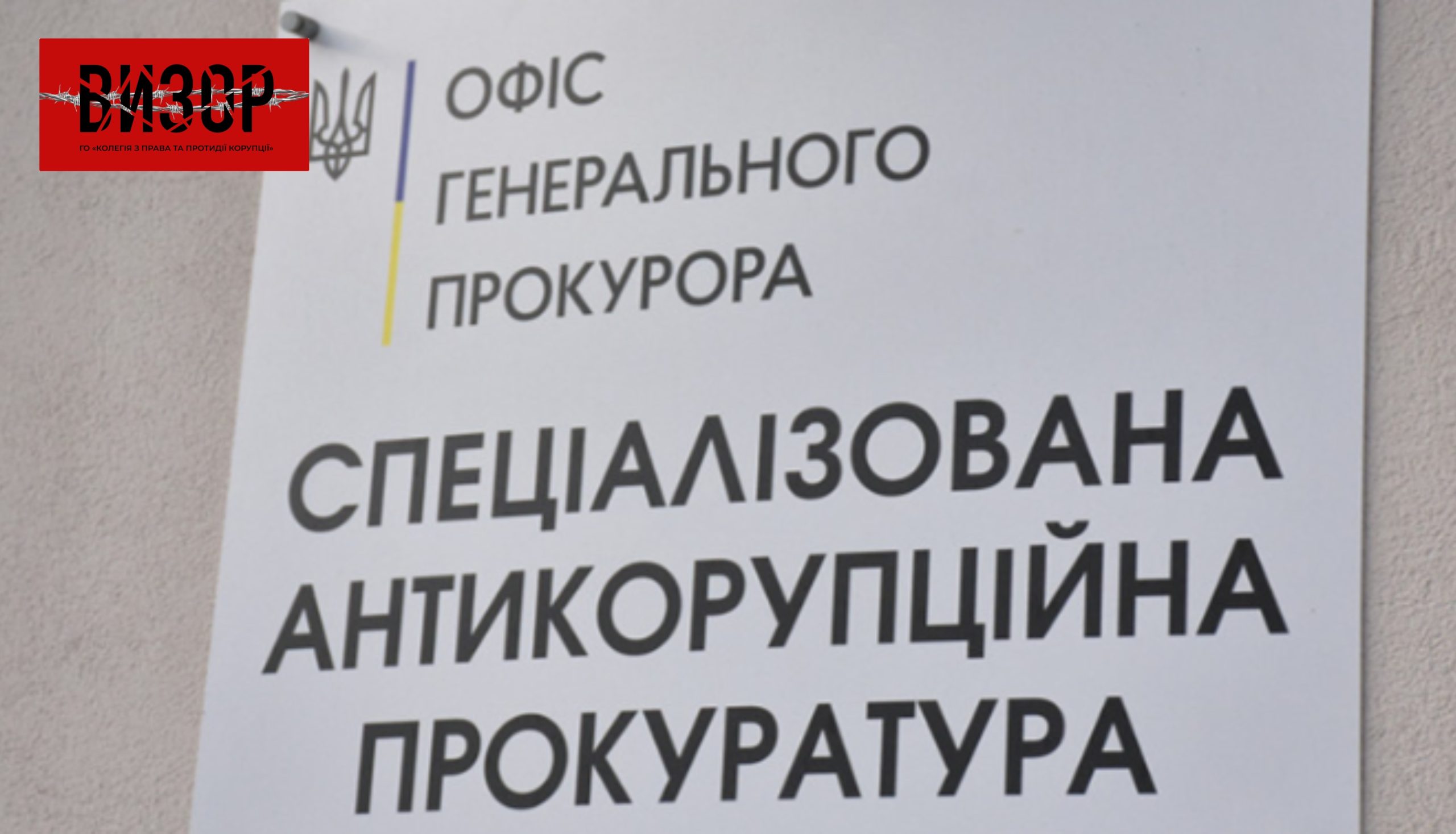 Оклад понад 45000 грн — у САП повідомили про наявність вакантної посади