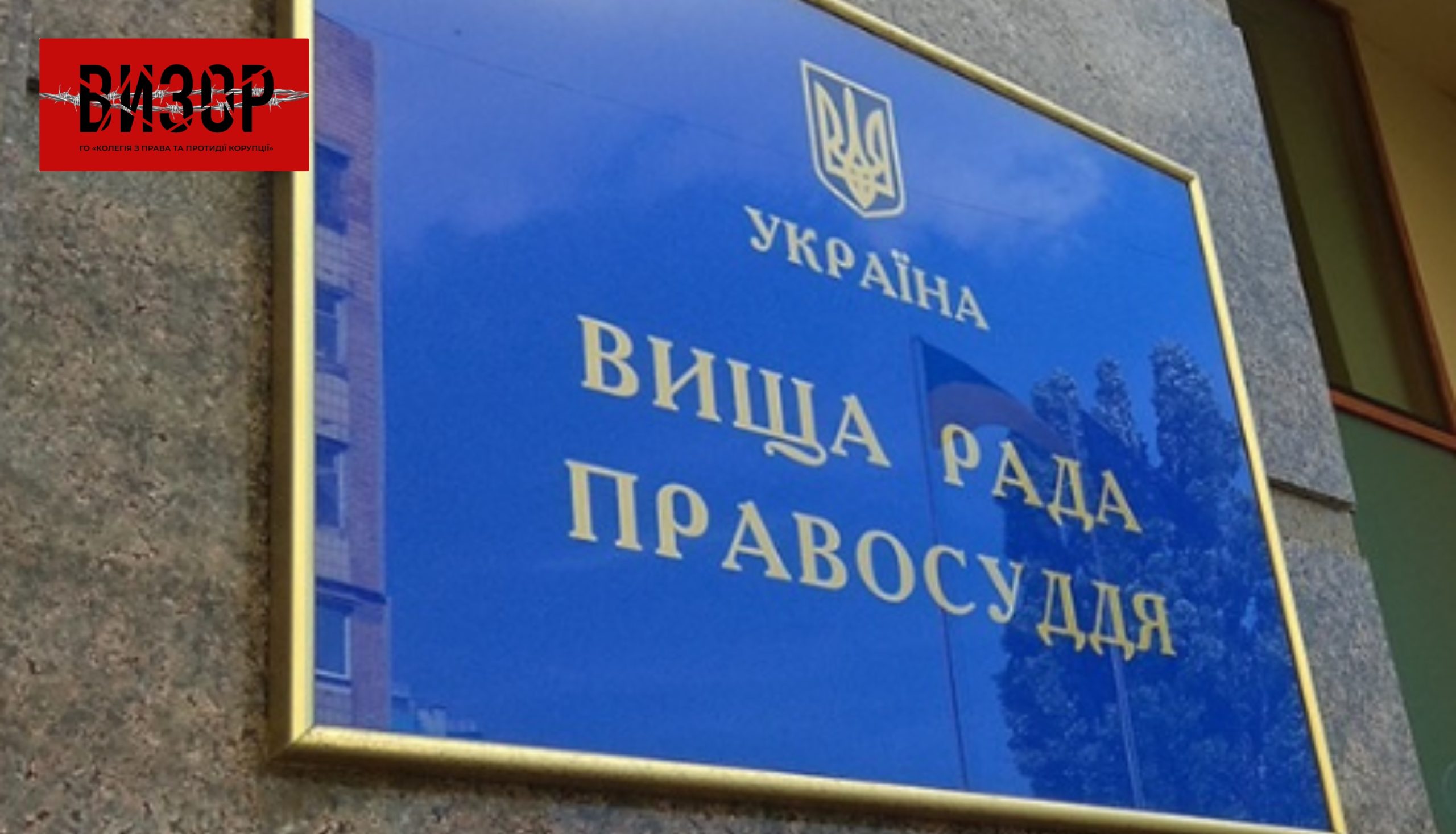 Суддю Ірину Малех відсторонено від здійснення правосуддя — рішення Вищої ради правосуддя