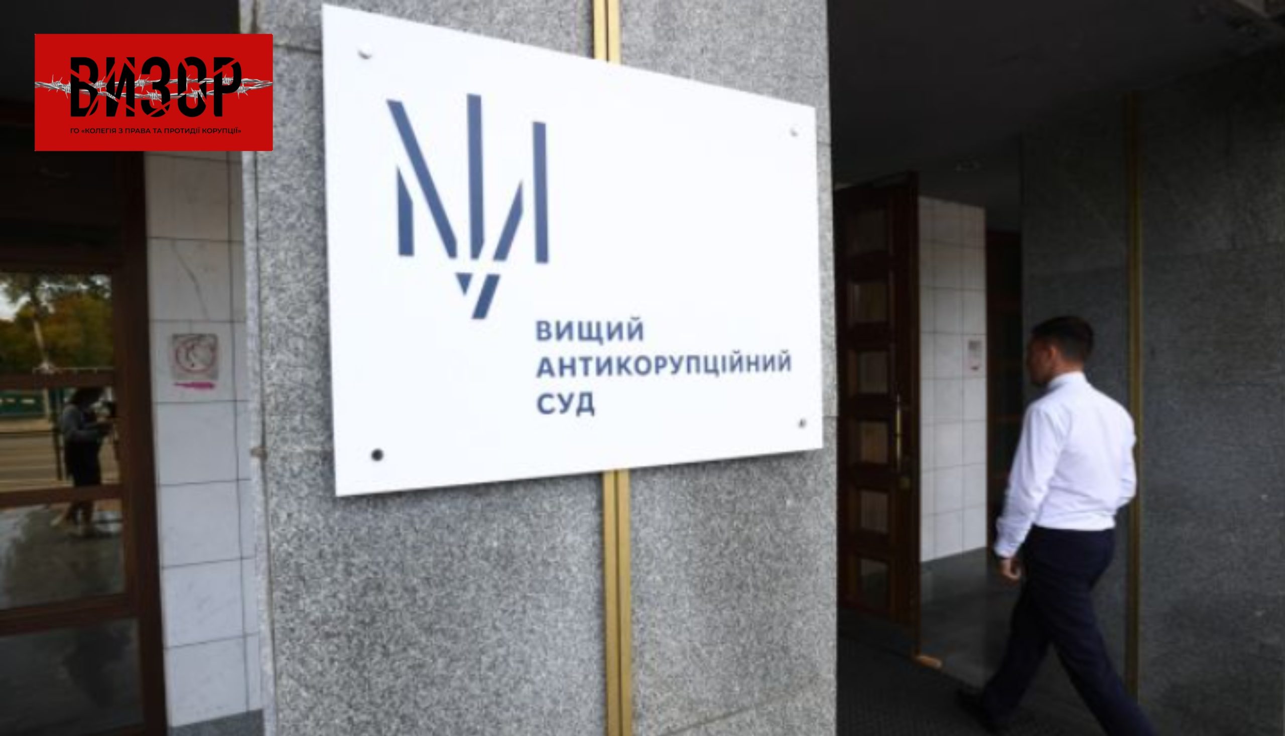 ВАКС відмовив адвокатам Іванющенка у відводі слідчого судді