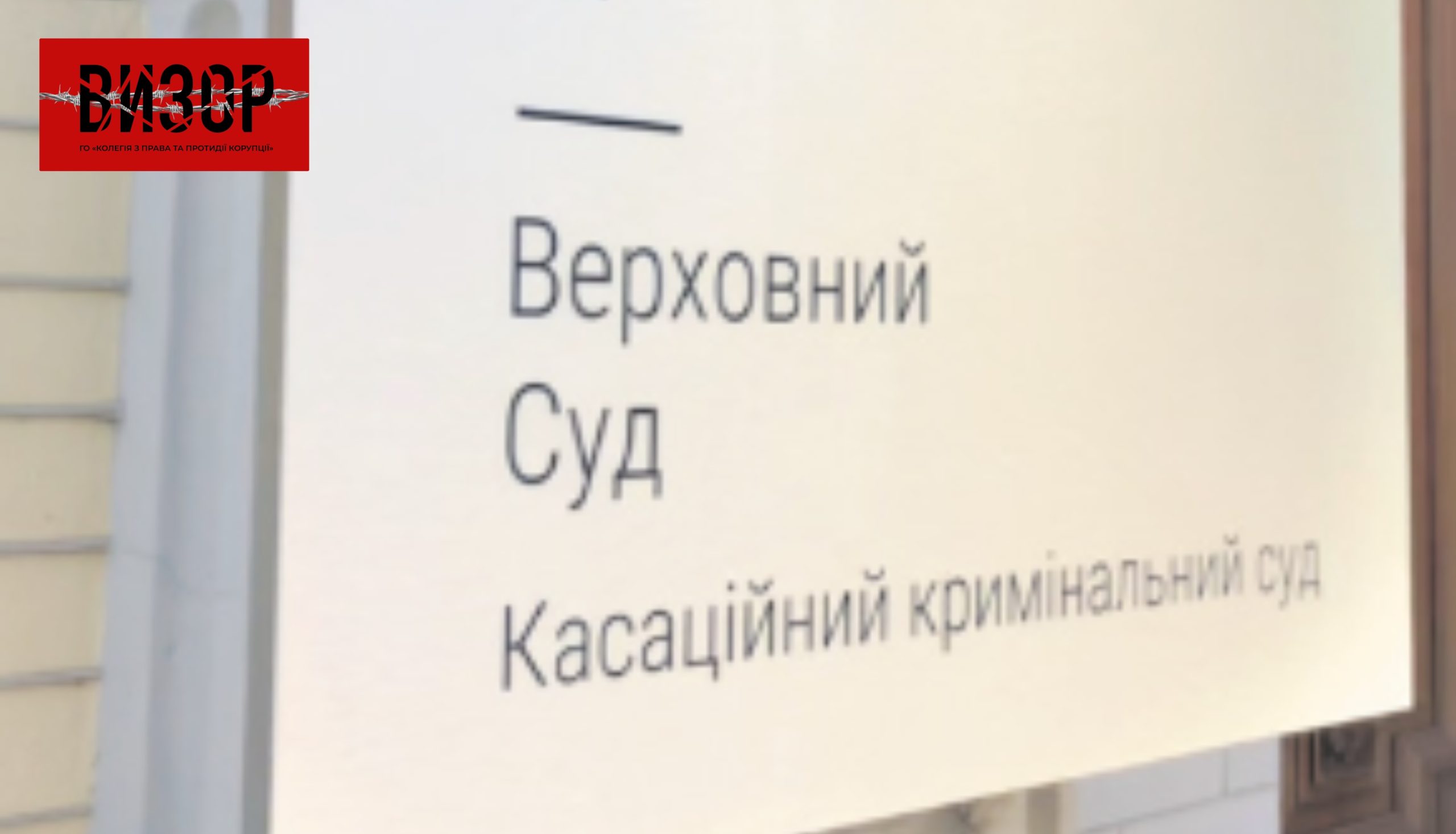 Верховний Суд надав висновок щодо проникнення поліцейського на приватну територію без згоди власників