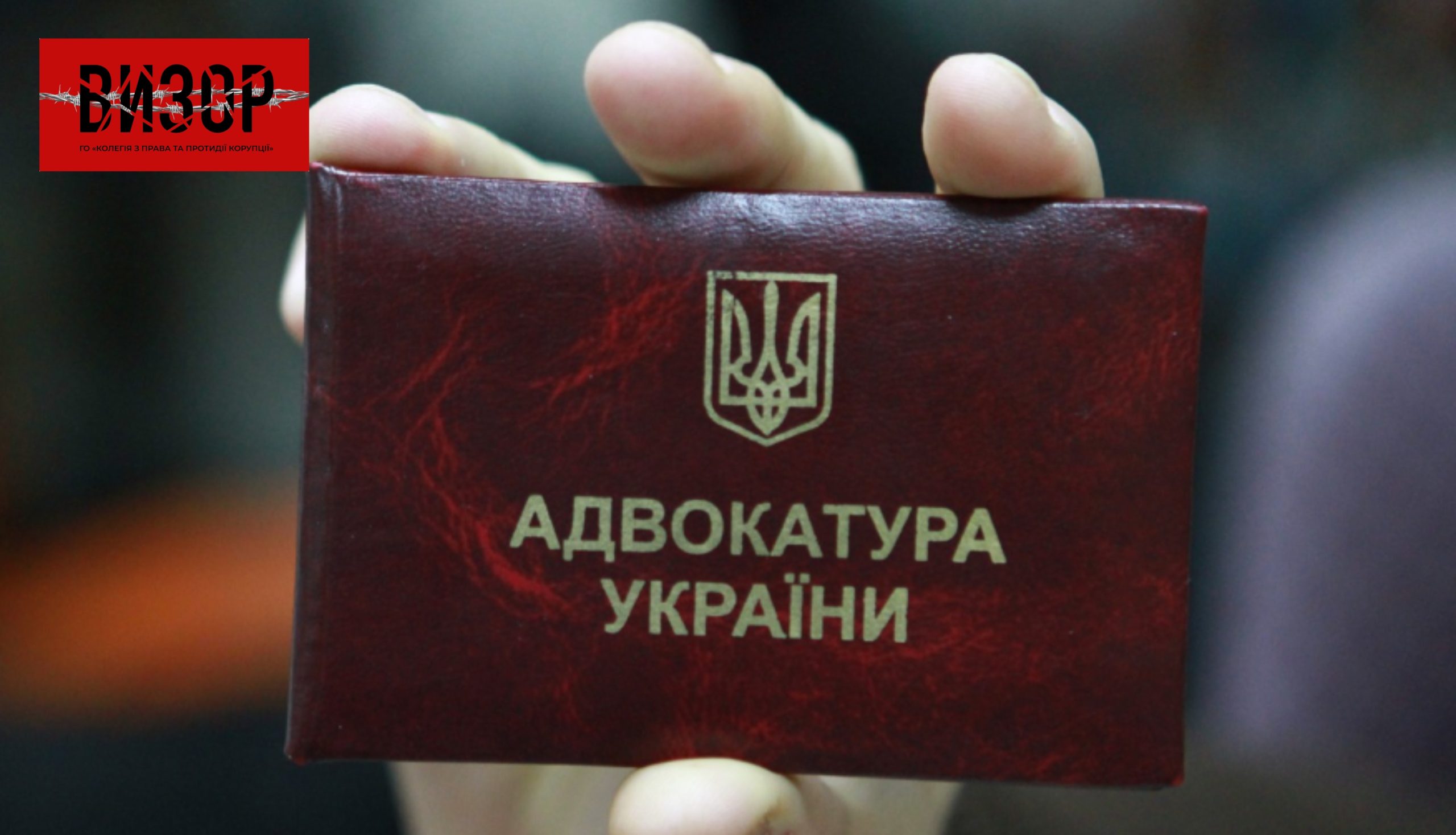 Адвокат має виключне право визначати пріоритетність різних процедур: позиція РАУ