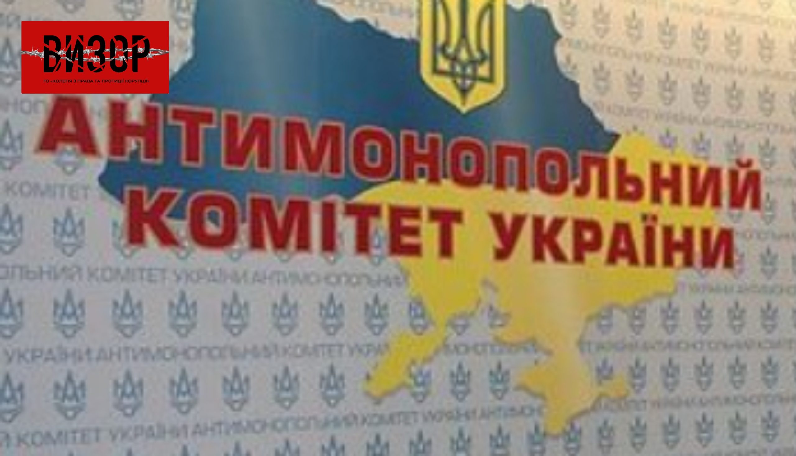 АМКУ визнав відповідність дій “ПриватБанку” на ринку еквайрингу вимогам законодавства про конкуренцію