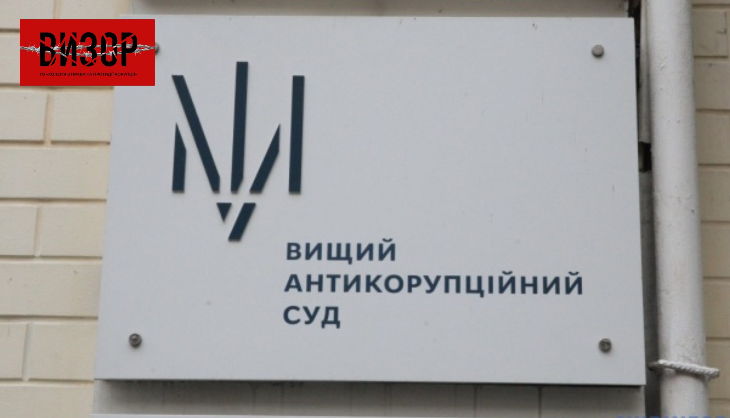 Прокурор Шененко оскаржив свій арешт у справі щодо підкупу посадових осіб САП та ВАКС