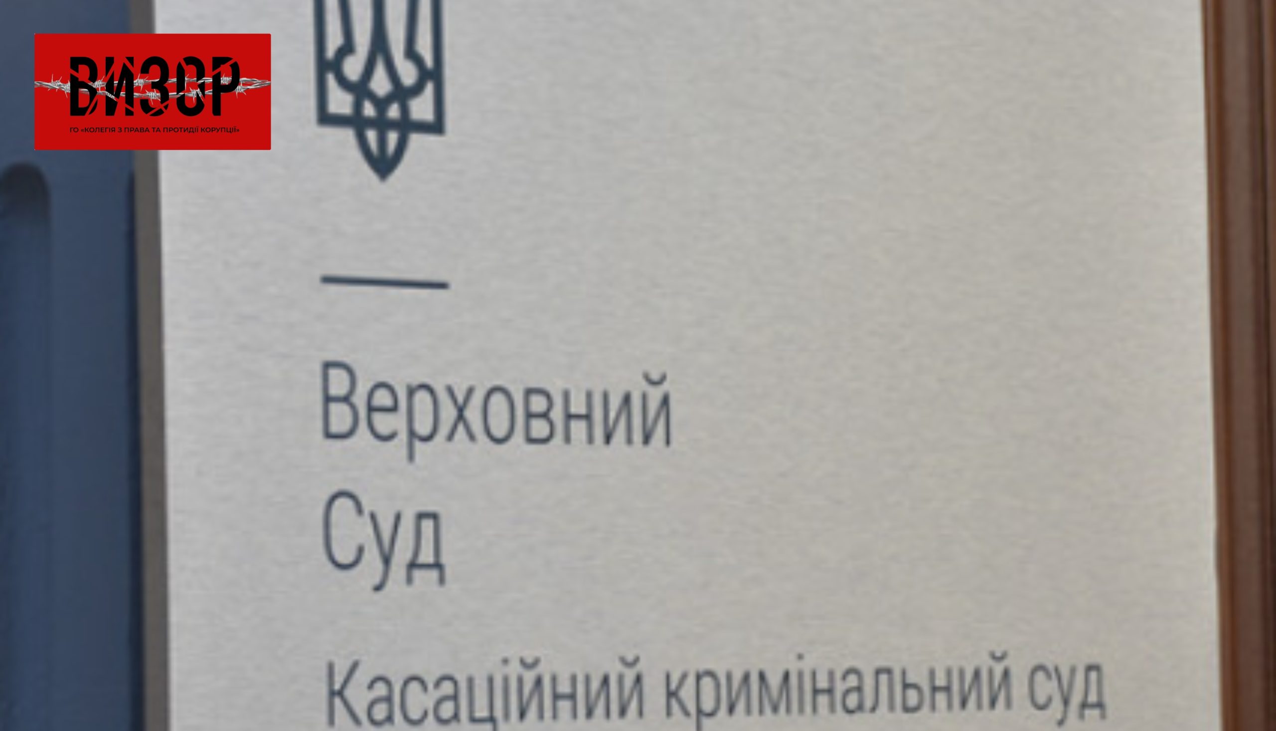 10 років 6 місяців тюрми: Верховний Суд залишив без змін вирок експосадовцю Держекспортконтролю Головатому