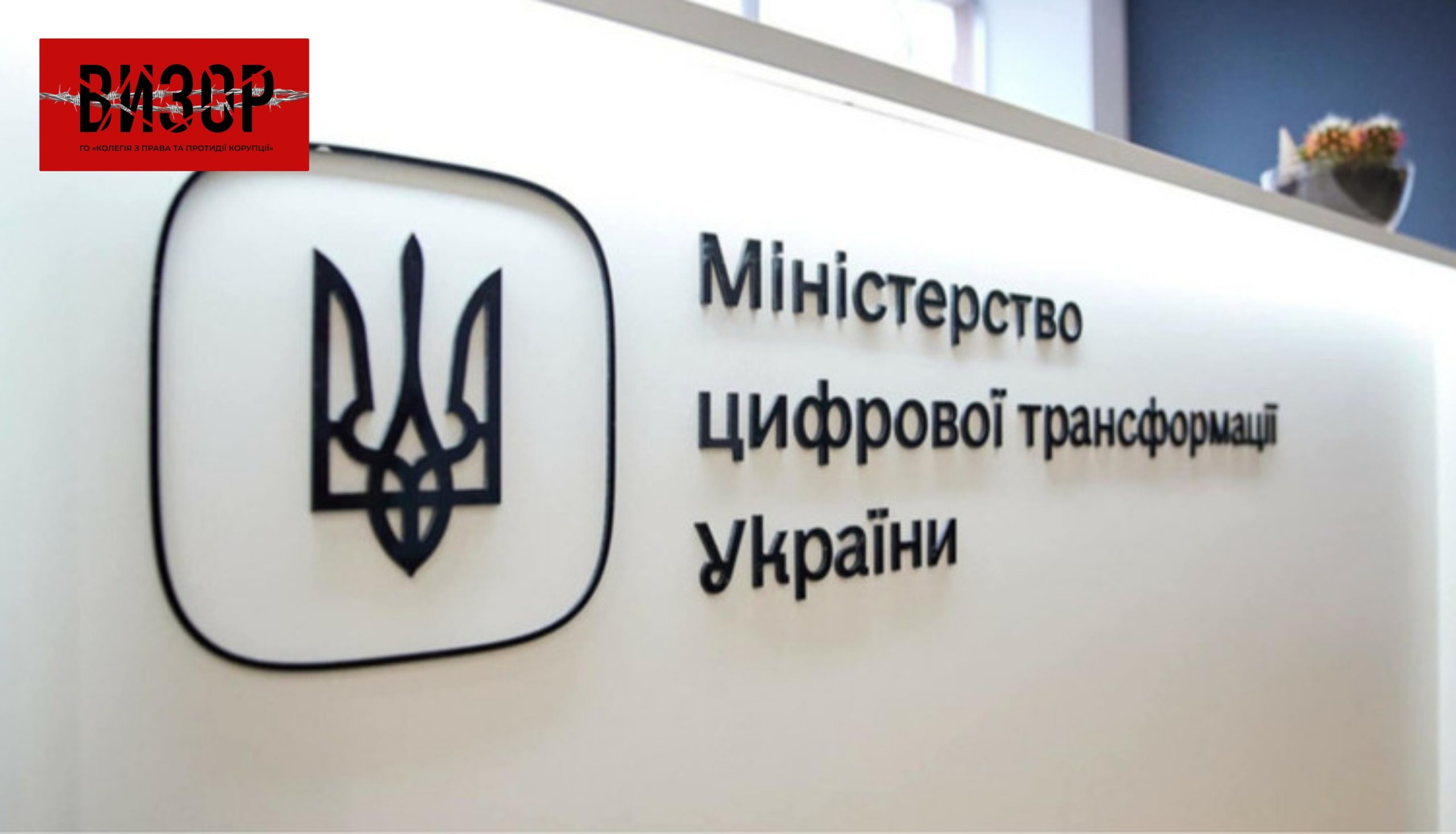 Кабмін тимчасово призначив в.о. держсекретаря Мінцифри