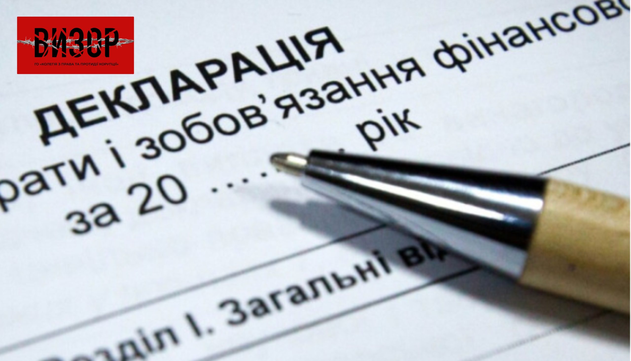 Кампанія декларування публічних службовців розпочалася – що треба перевірити, чим користуватися
