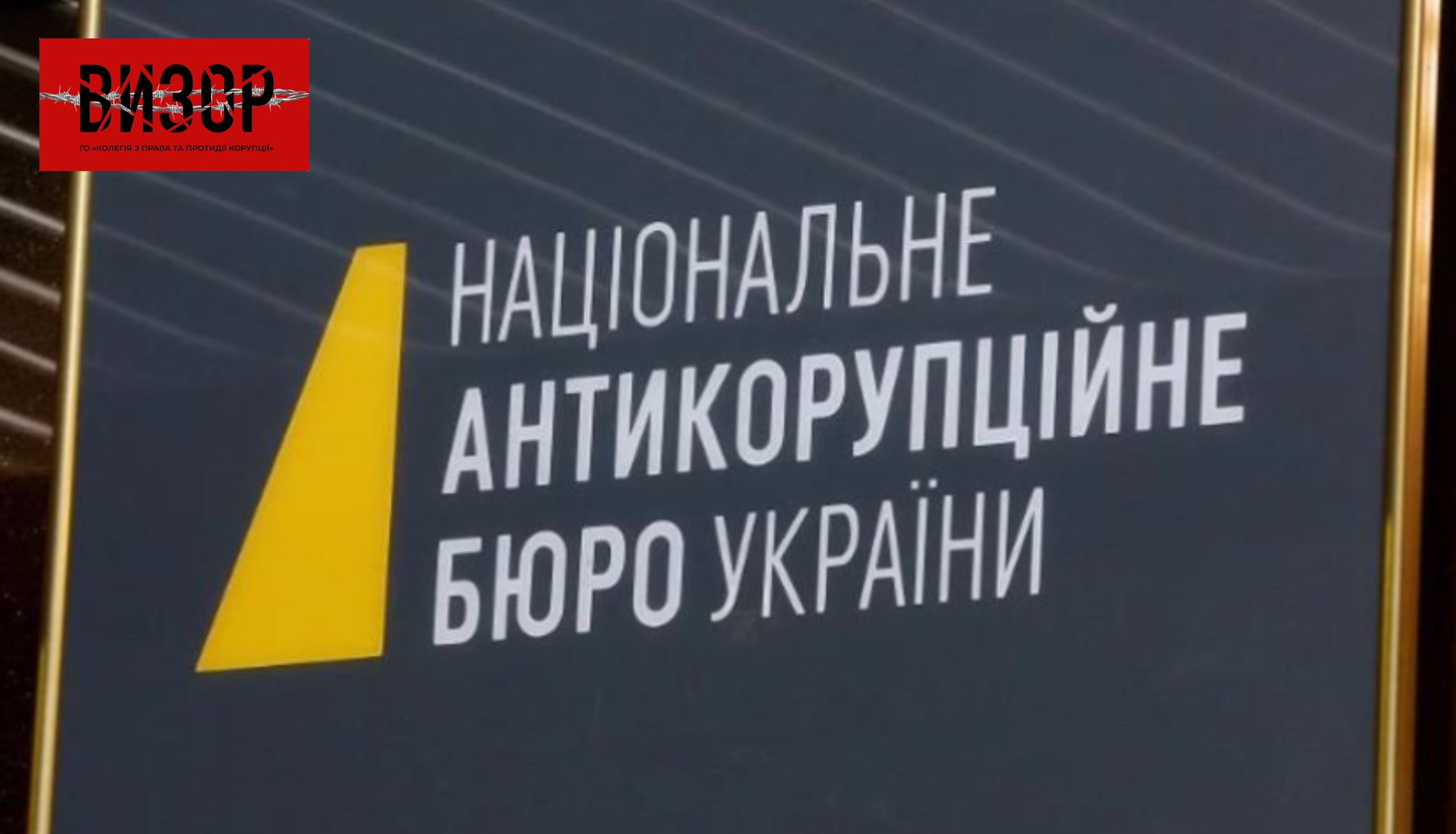 Корупція і незаконна забудова: НАБУ і САП завершили слідство у справі ексвіцепрем’єра