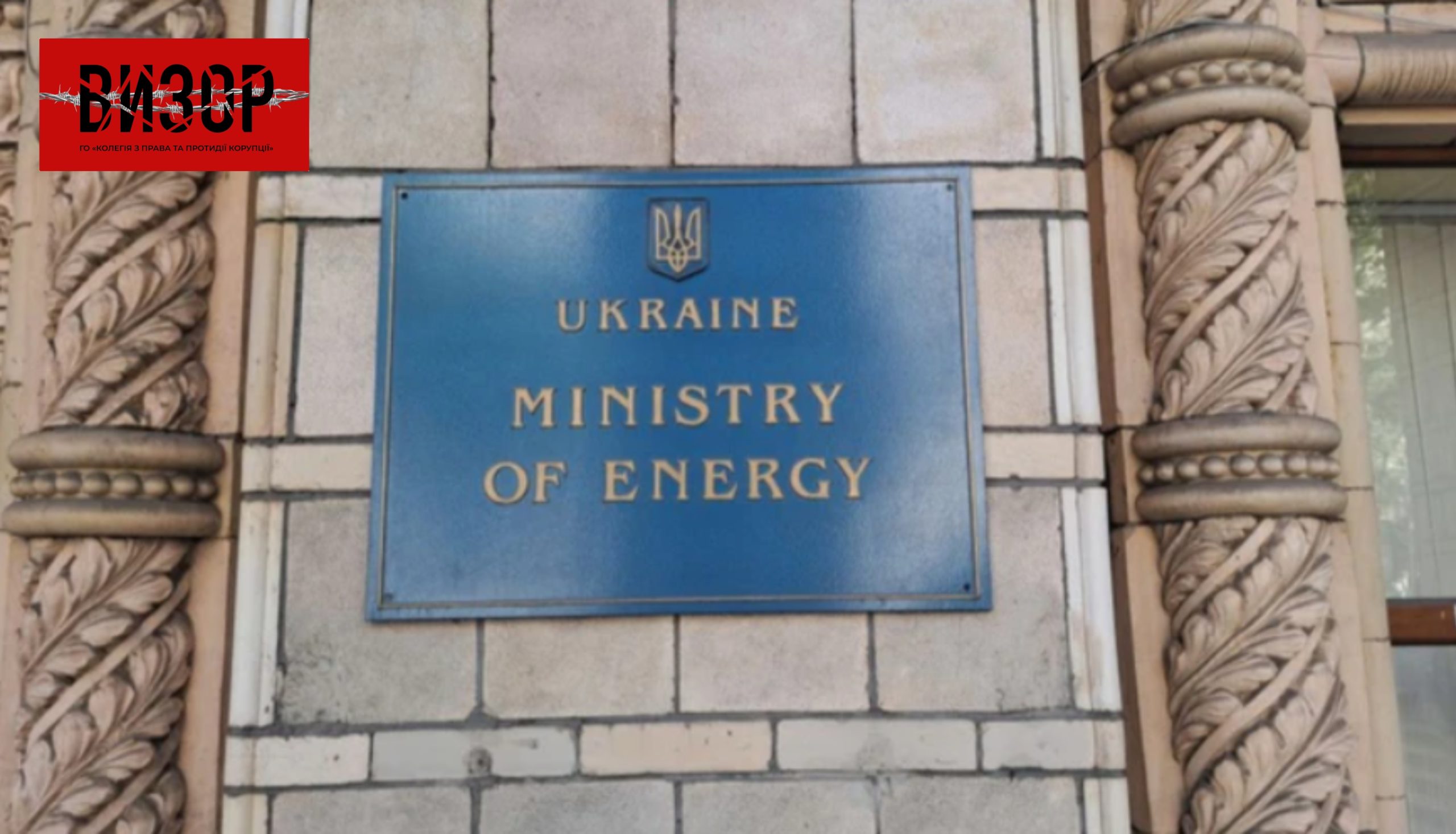 Міненерго отримало нову верхівку: деякі прийшли з Міноборони