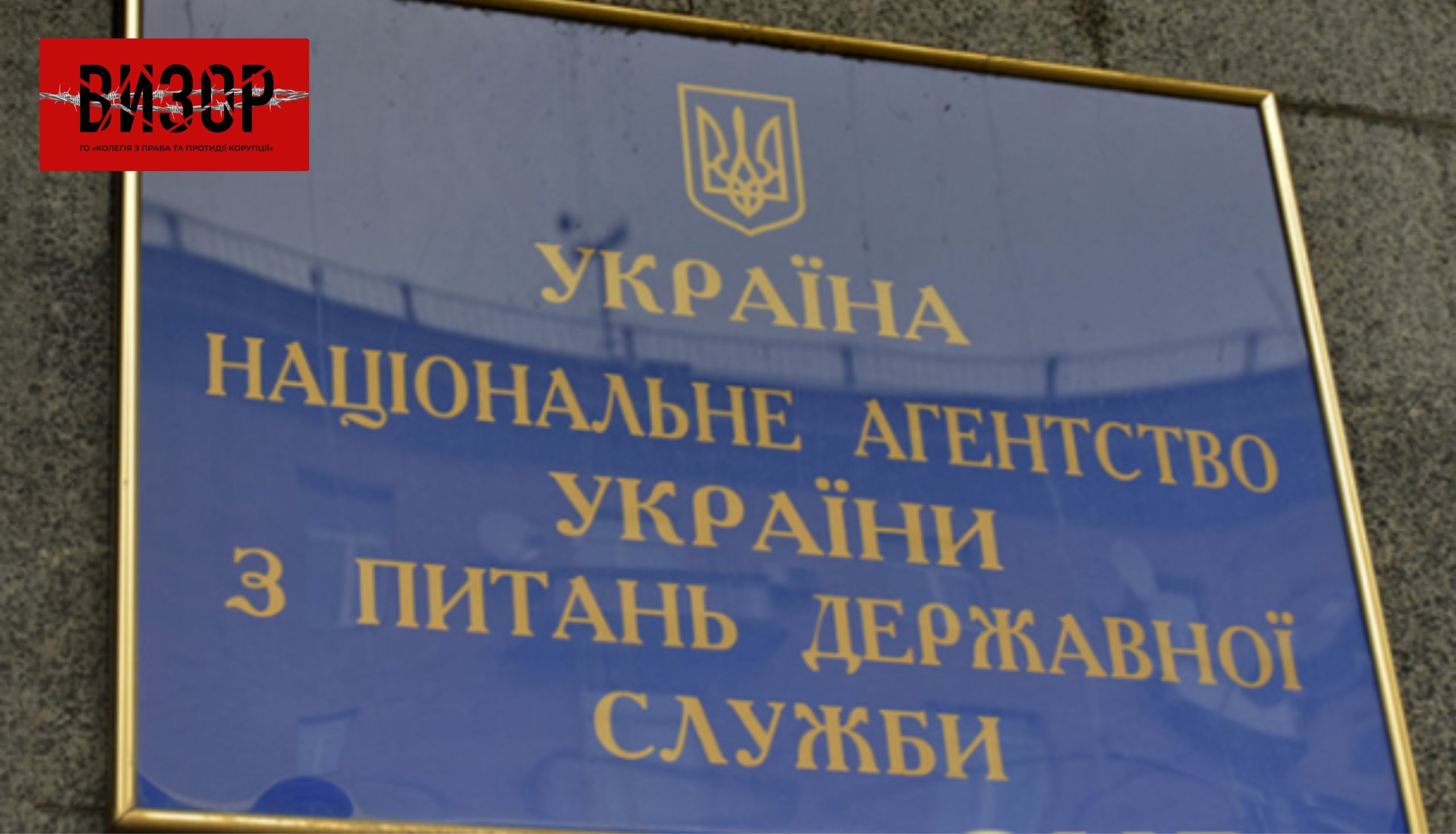 НАДС затвердило рекомендації щодо правил внутрішнього службового розпорядку для органів місцевого самоврядування