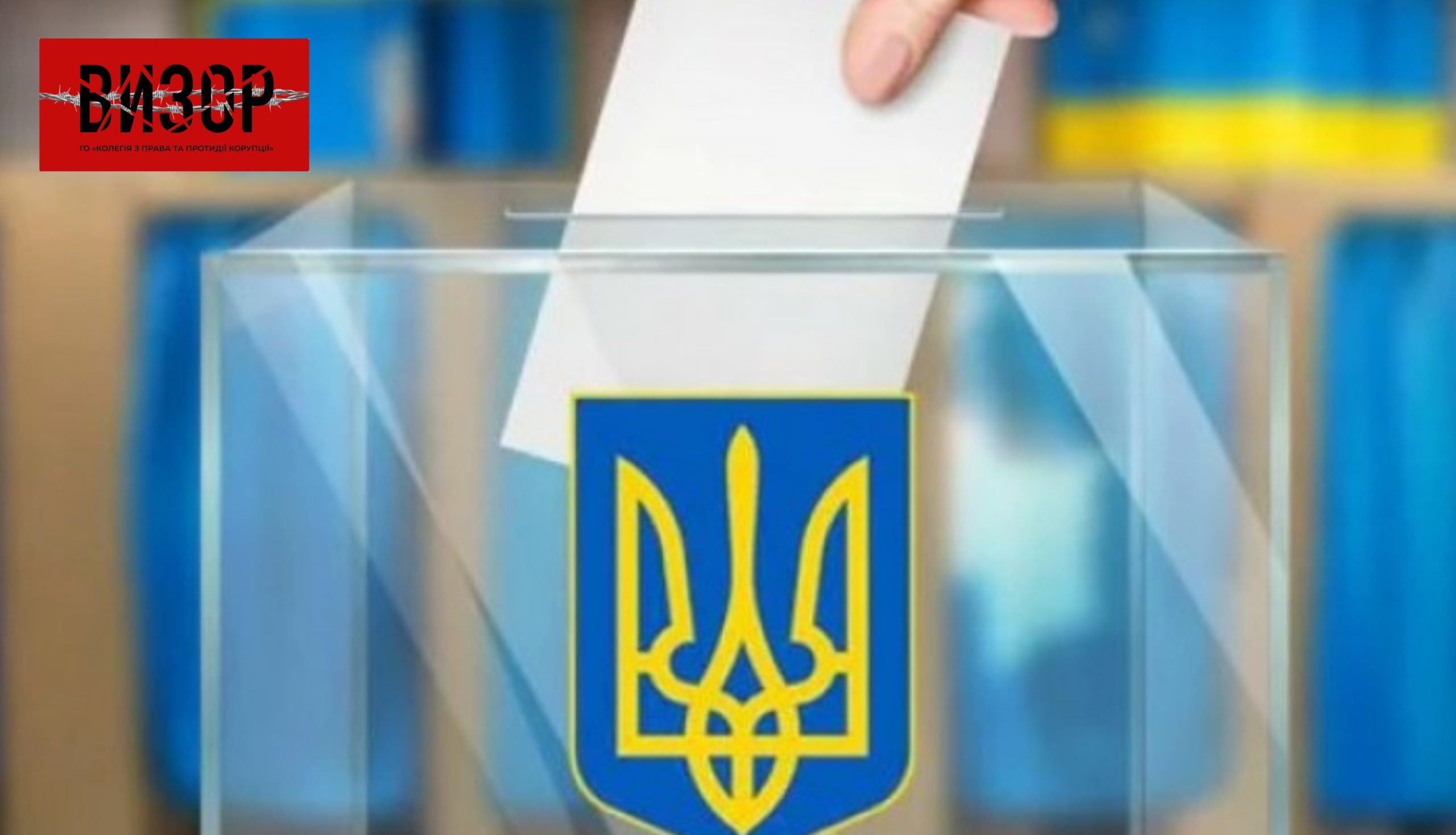 Післявоєнні вибори в Україні – ЦВК пропонує шестимісячний перехідний період