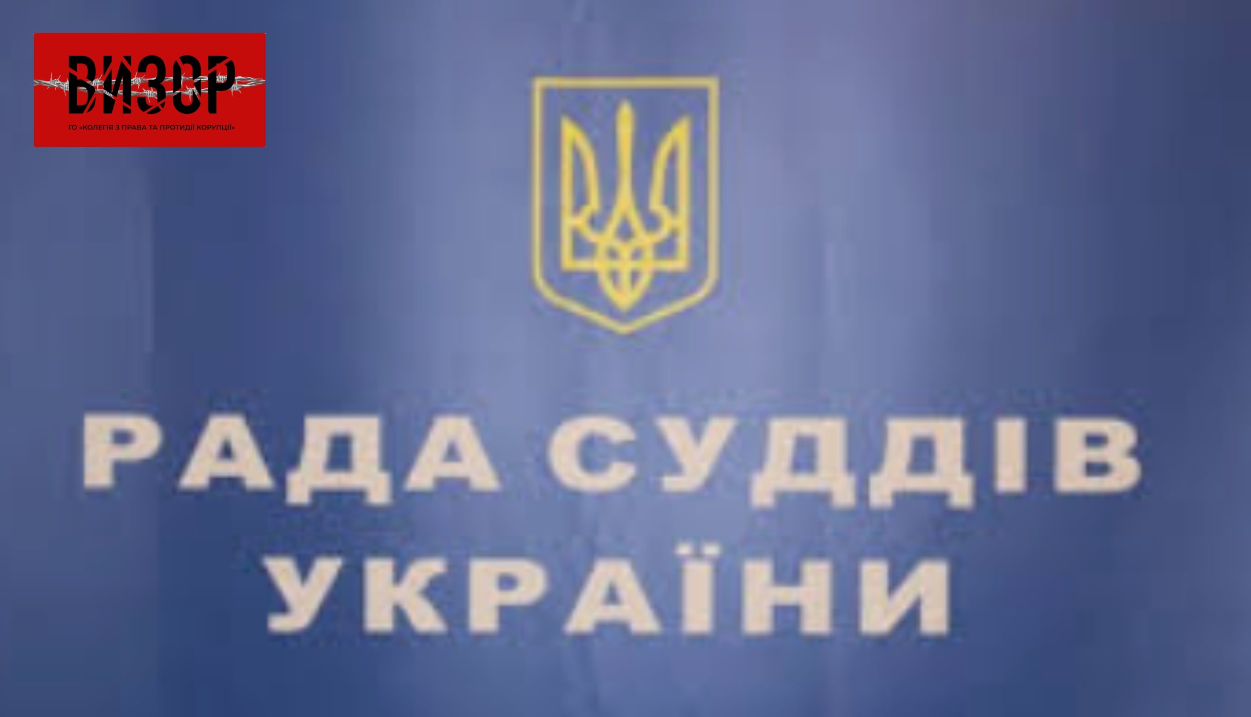 Рада суддів проведе засідання 22 січня: які питання розглянуть