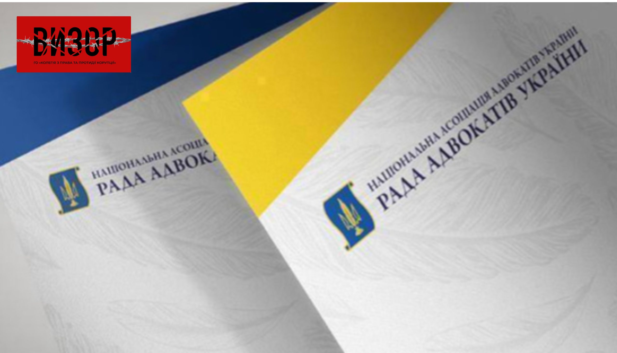 РАУ запровадила плату за організаційно-технічне забезпечення розгляду скарг до КДКА та ВКДКА