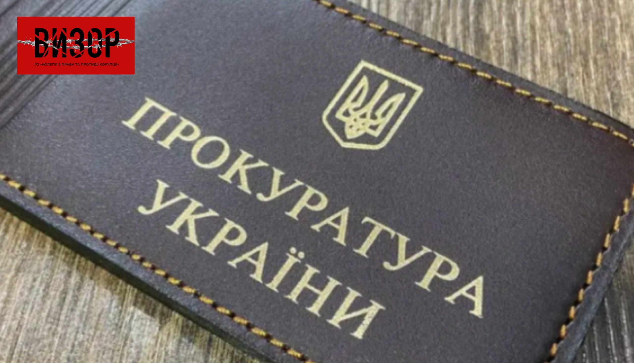 У Раді готують скасування спецпенсій прокурорів: законопроєкт виходить на друге читання