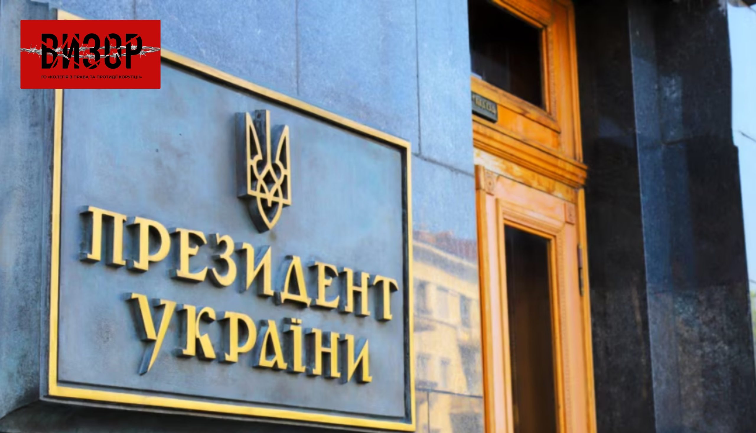 В Офісі президента назвали кандидата на посаду міністра юстиції