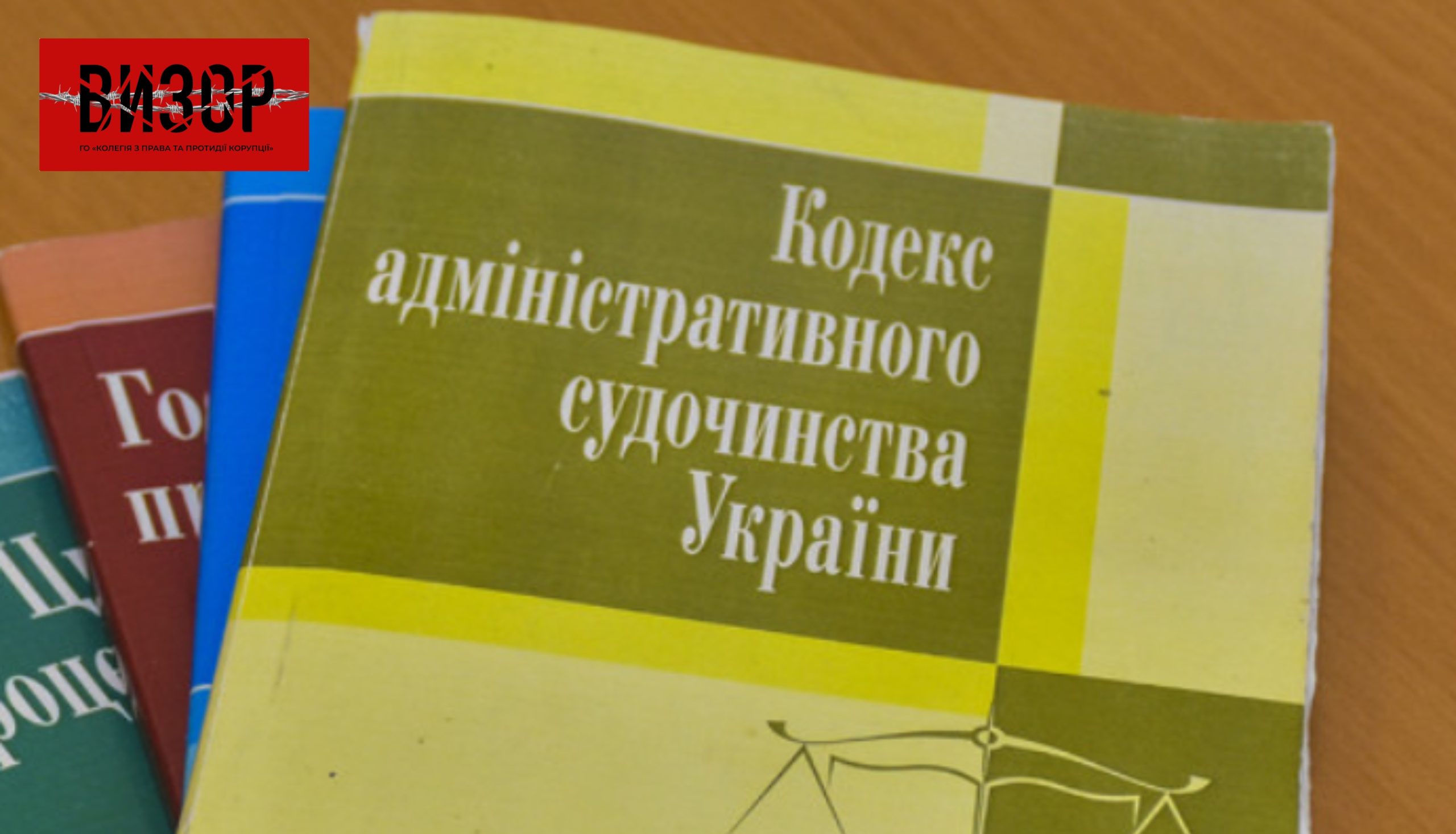 Верховна Рада змінила КАСУ заради нагляду за рішеннями місцевих рад