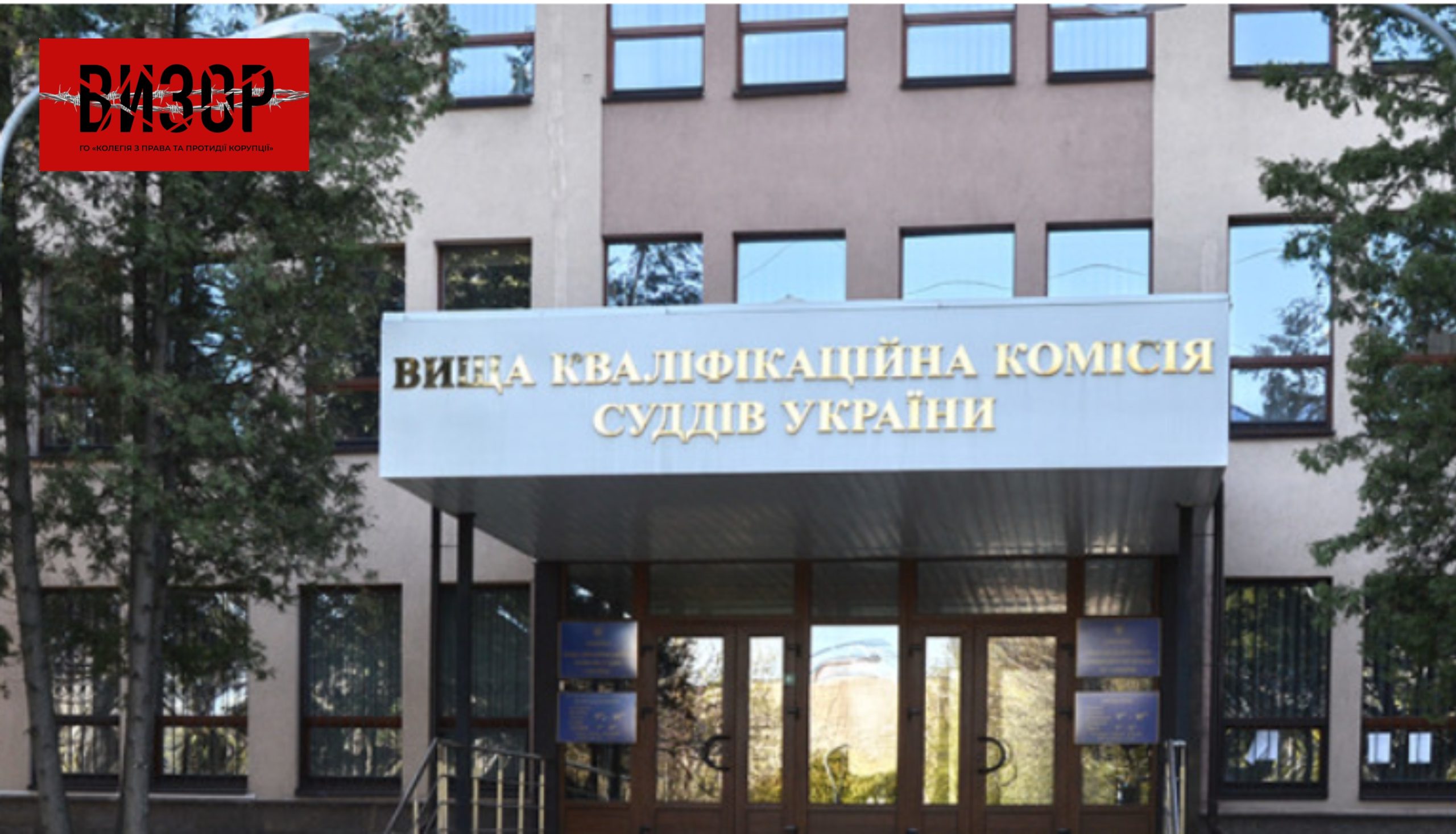 ВККС рекомендує відрядити суддю до Заводського райсуду міста Кам’янського
