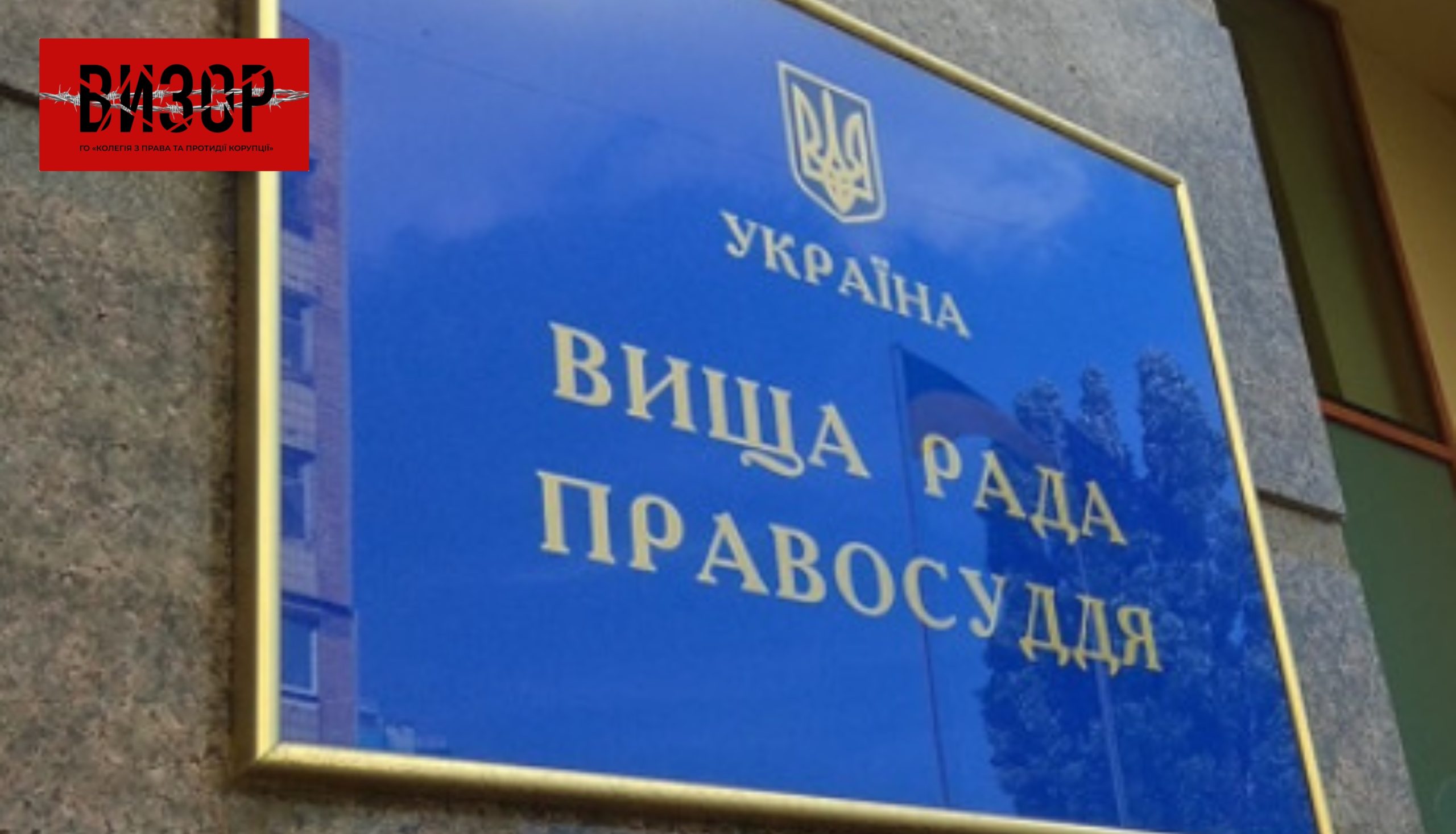 ВРП відсторонила суддю Наталію Чебан від здійснення правосуддя