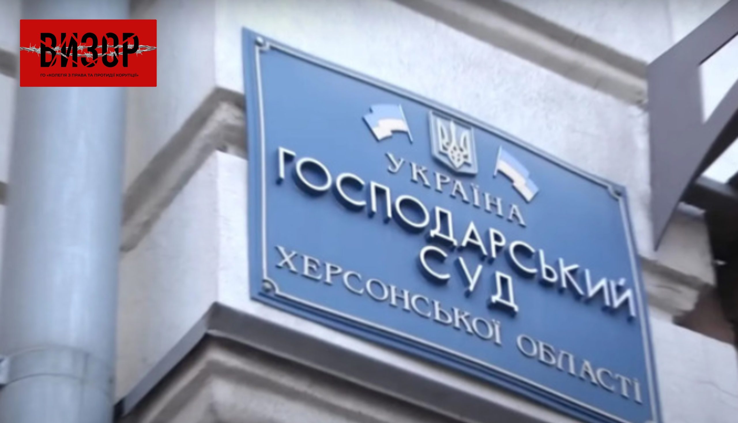 ВРП звільнила суддю Господарського суду Херсонської області Любов Немченко, яка не прибула для здійснення правосуддя