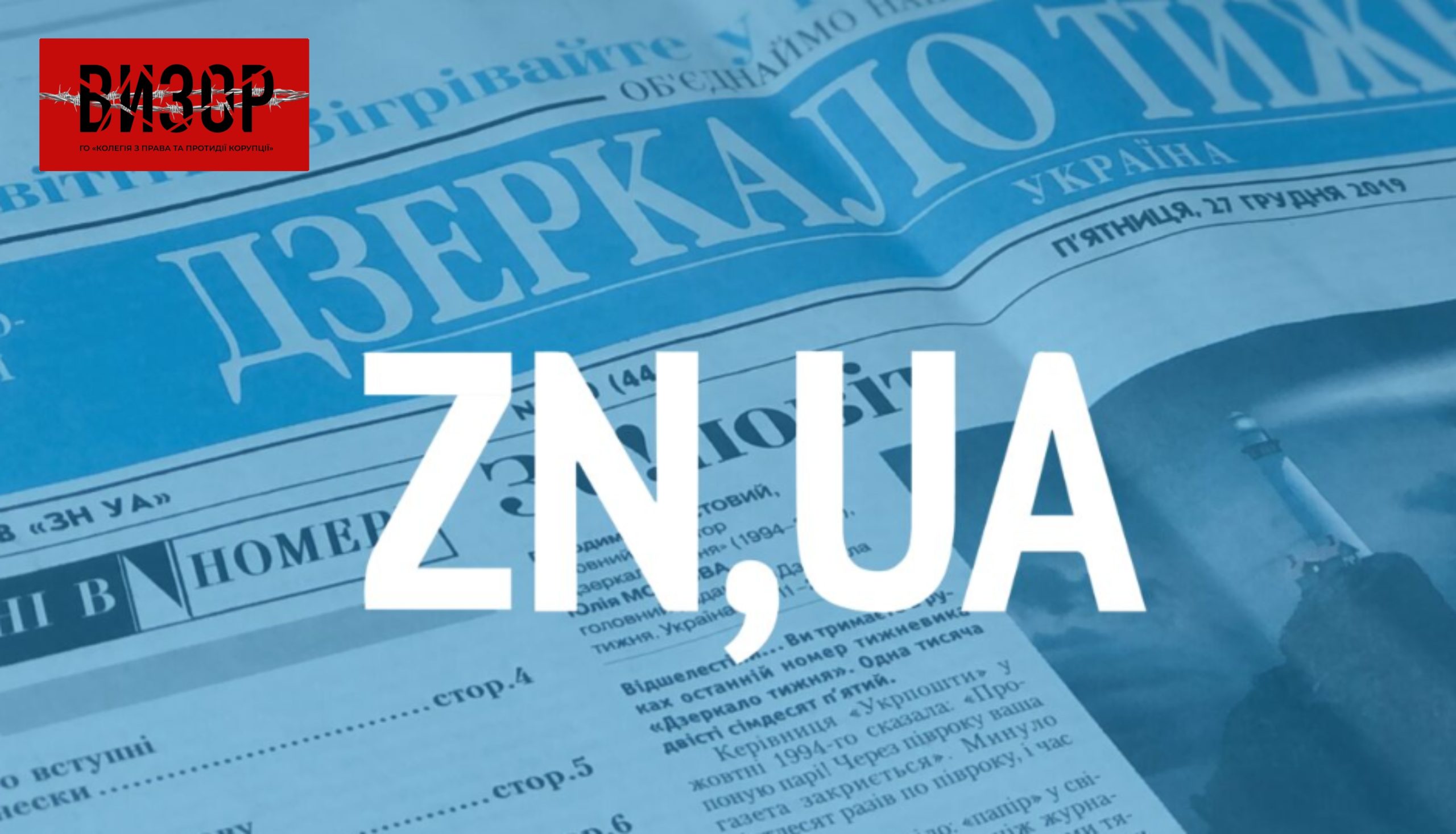 Як колись поважне видання Дзеркало тижня вже три роки використовує технологію медійного тарану проти адвокатури