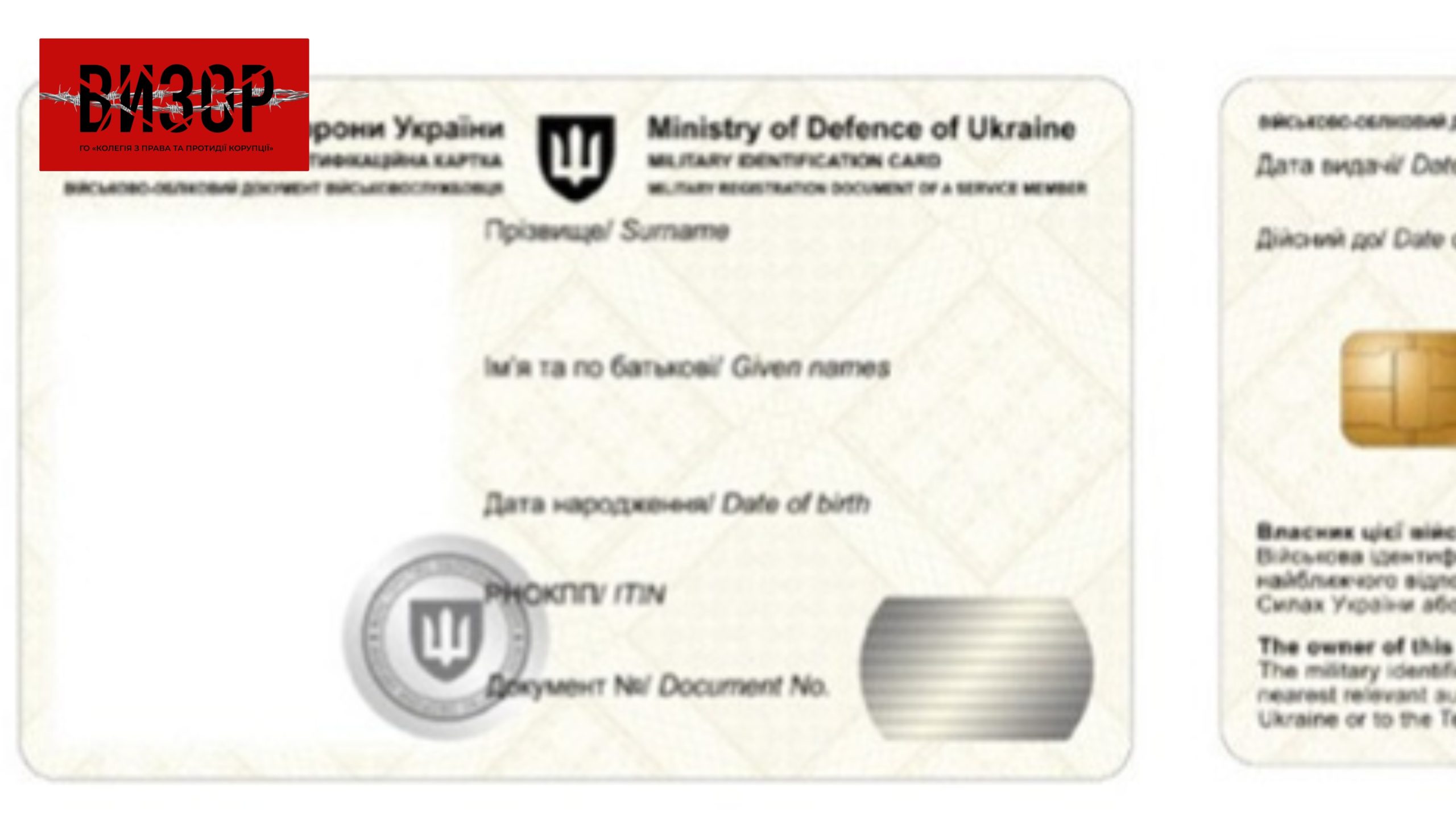 З 1 листопада в Україні запроваджується ID-картка військовослужбовця — що треба знати про документ