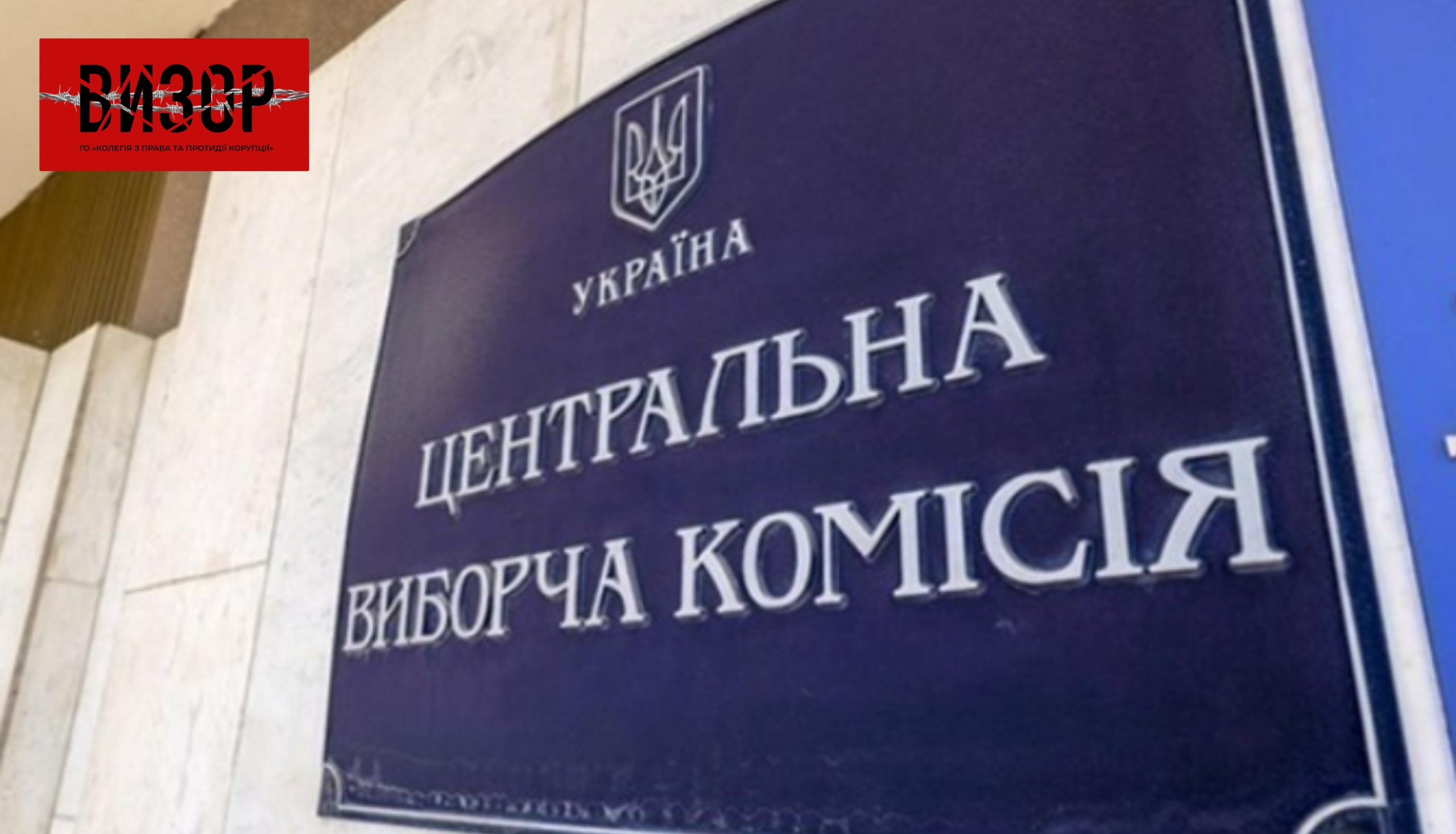 ЦВК скасувала реєстрацію кандидата у депутати від Слуги народу