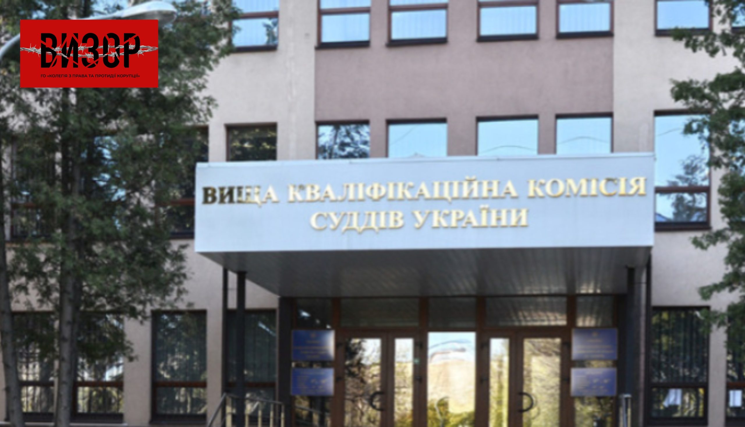 Конкурс на 23 вакантні посади суддів ВАКС — розпочалися спеціальні засідання ВККС та ГРМЕ