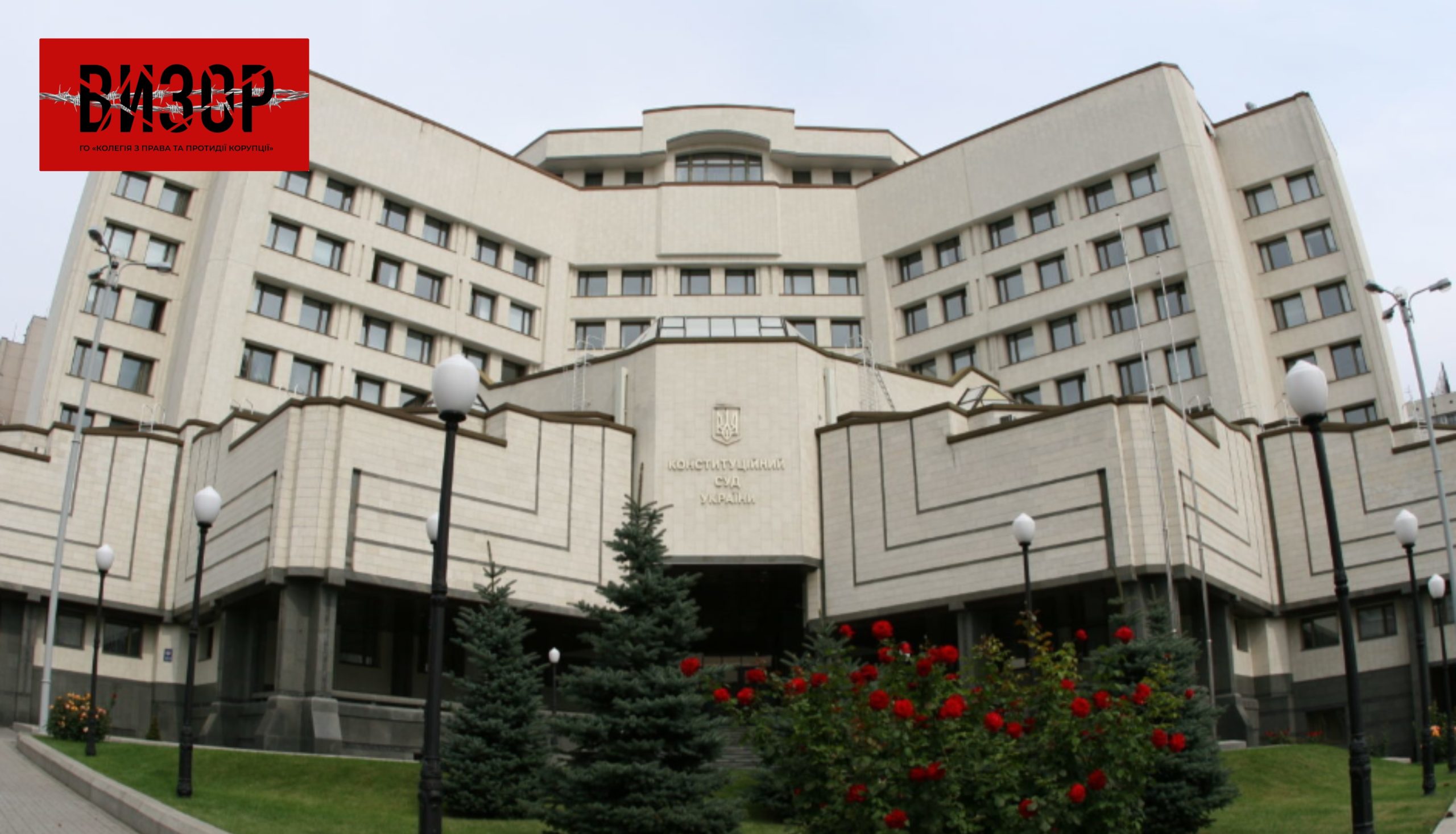 КСУ розглядає справу щодо апеляційного оскарження ухвали слідчого судді про відмову у скасуванні арешту майна