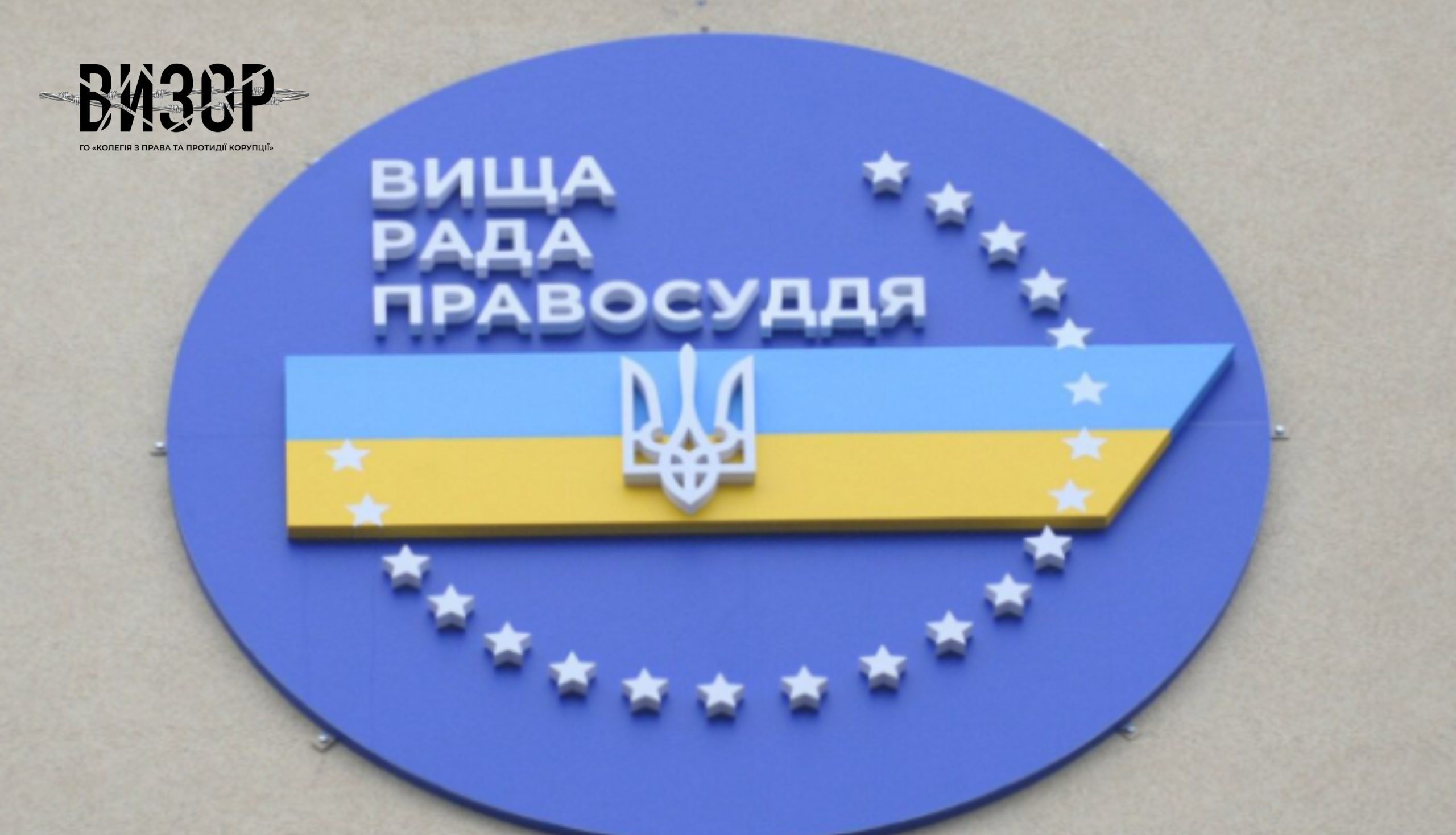 Скандал навколо спецдозволу на надра: у ВРП розглядають справу судді, рішення якої заблокувало роботу підприємства
